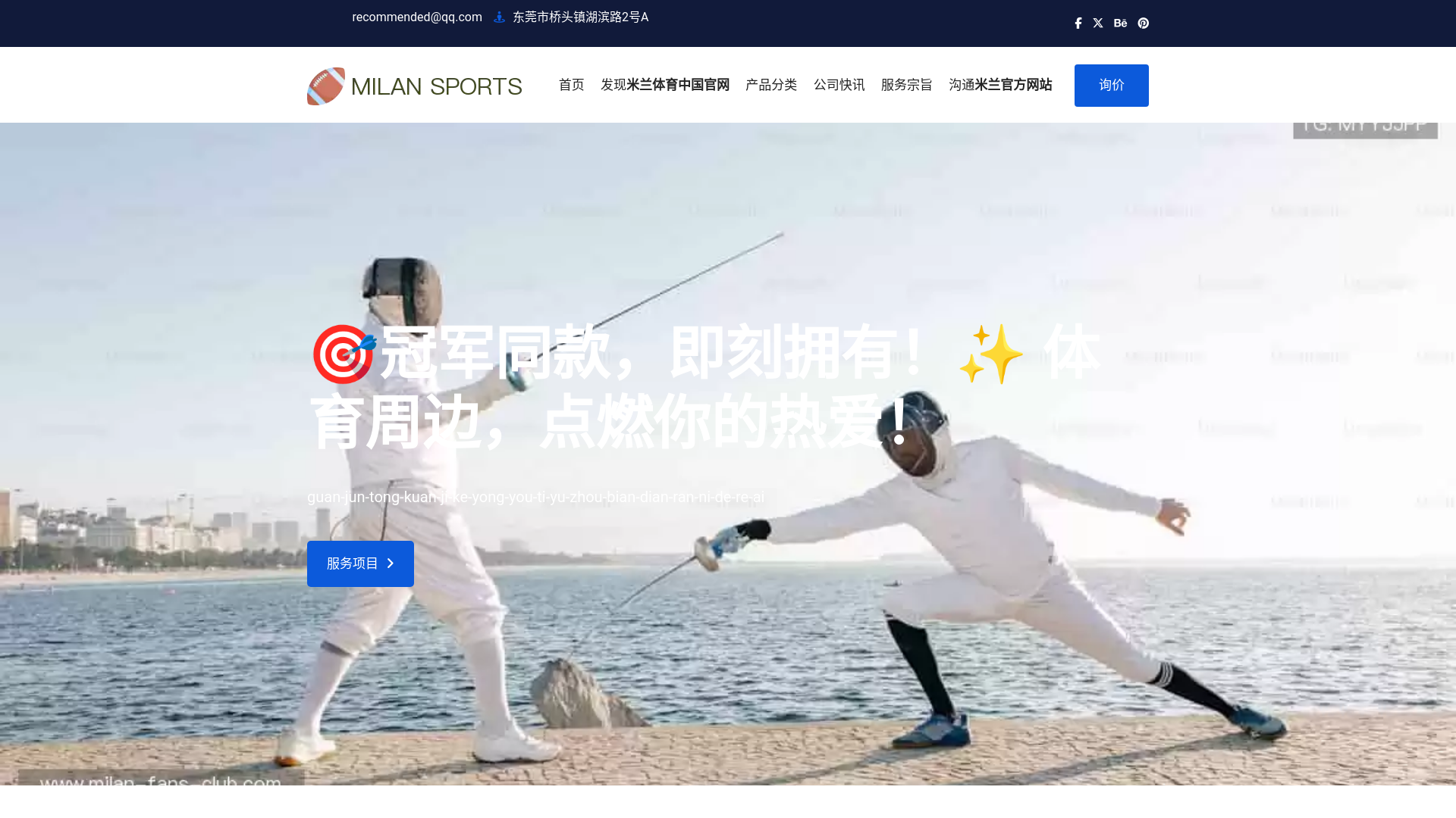 website screenshot of https://milan-fans-club.com/