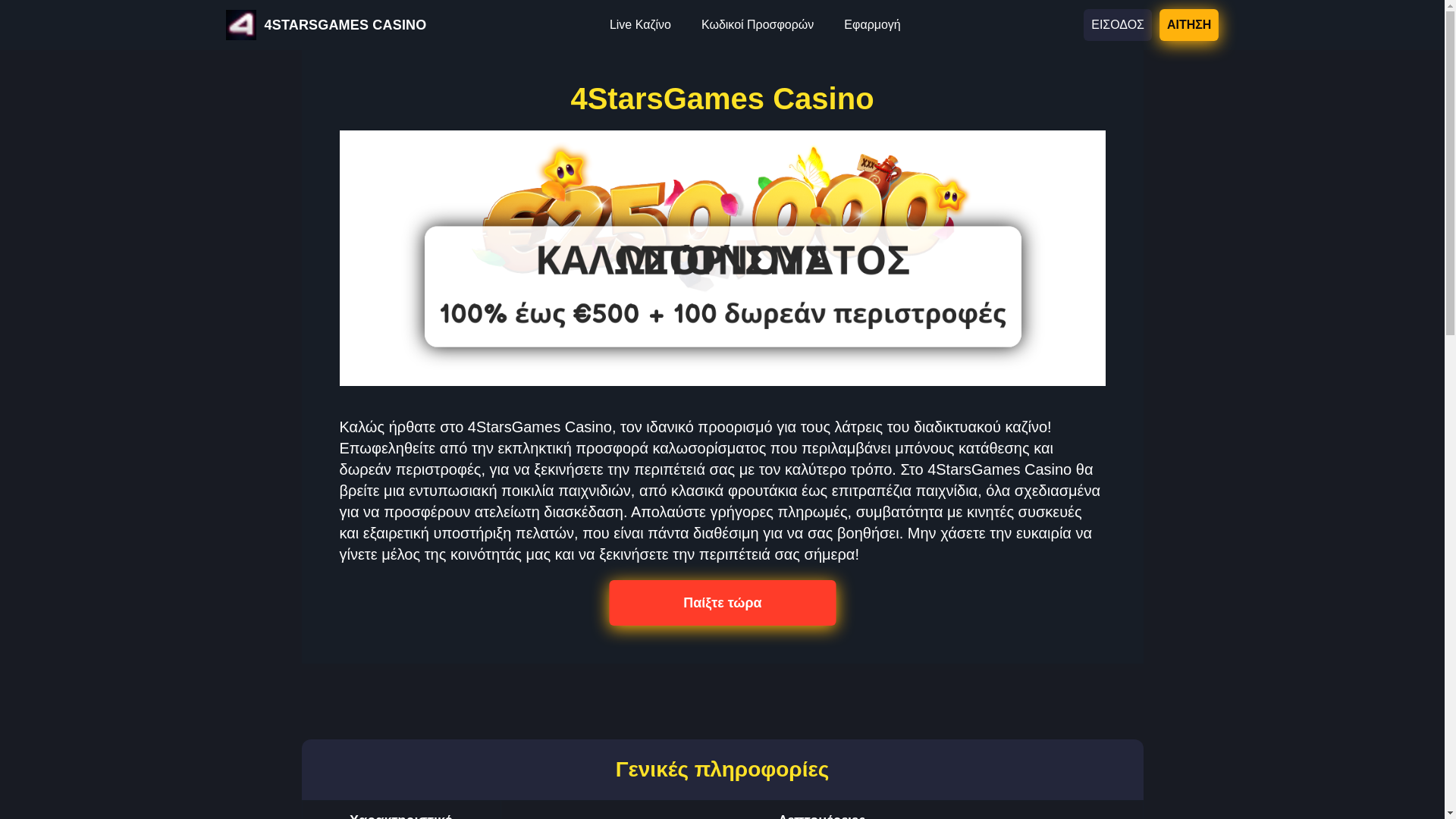 website screenshot of https://4starsgames-casino-com.pages.dev/