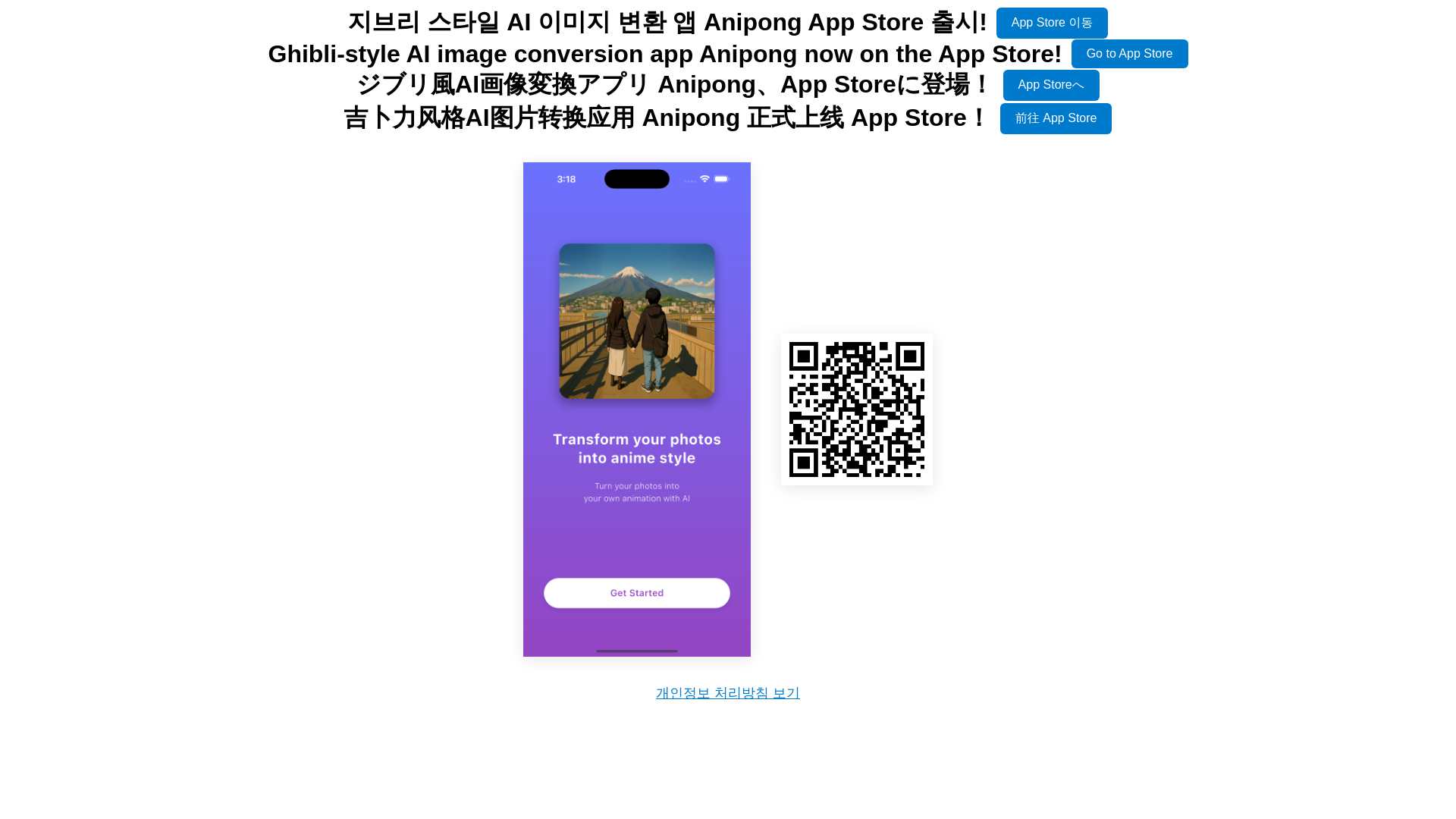 website screenshot of https://anipong-privacy.pages.dev/