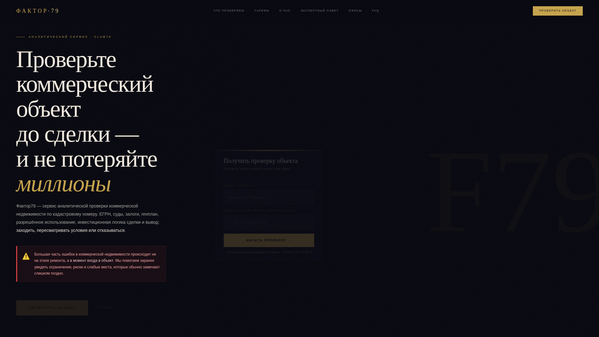 website screenshot of https://factor79.ru/