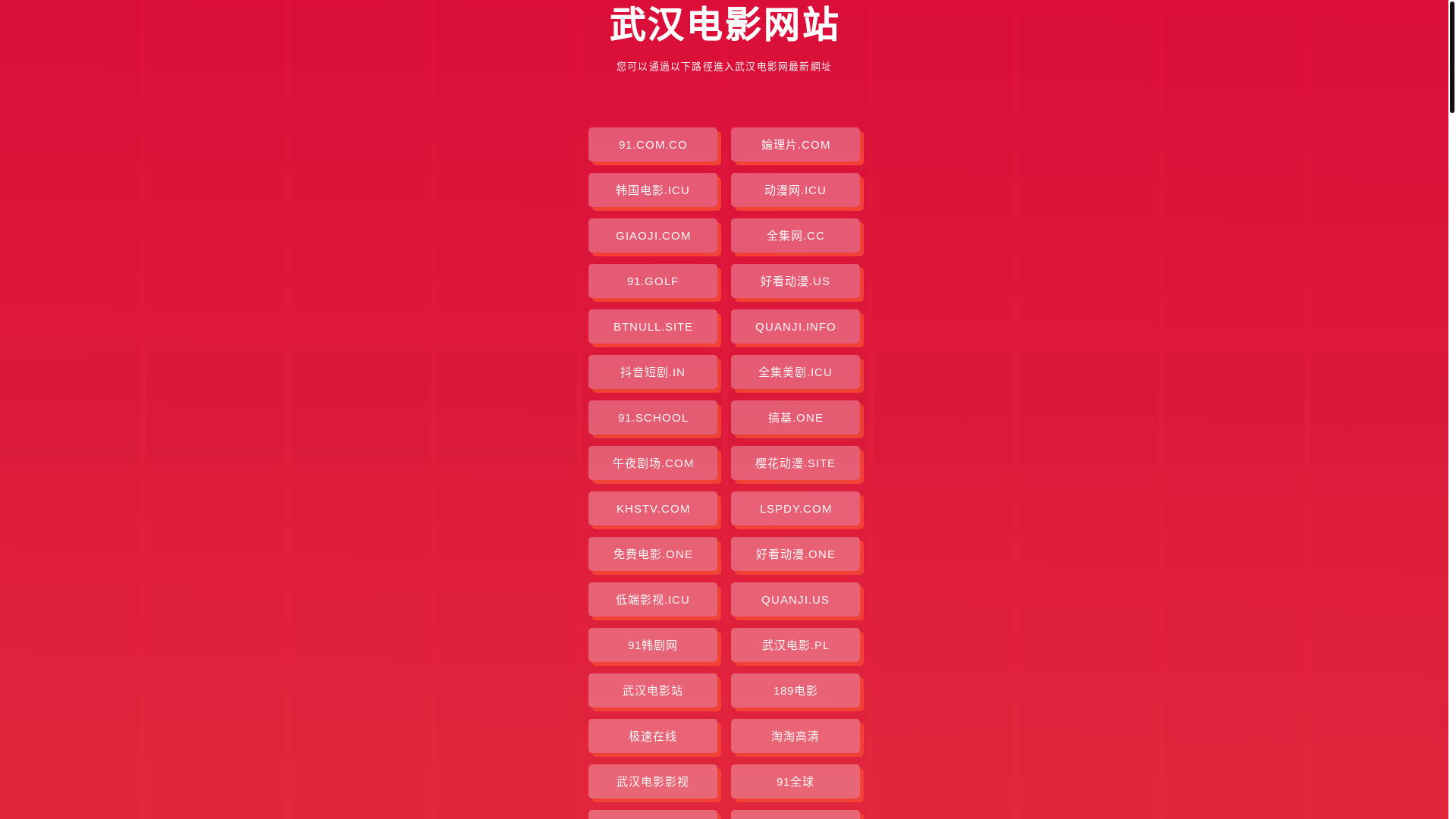 website screenshot of https://wuhandianying.pages.dev/