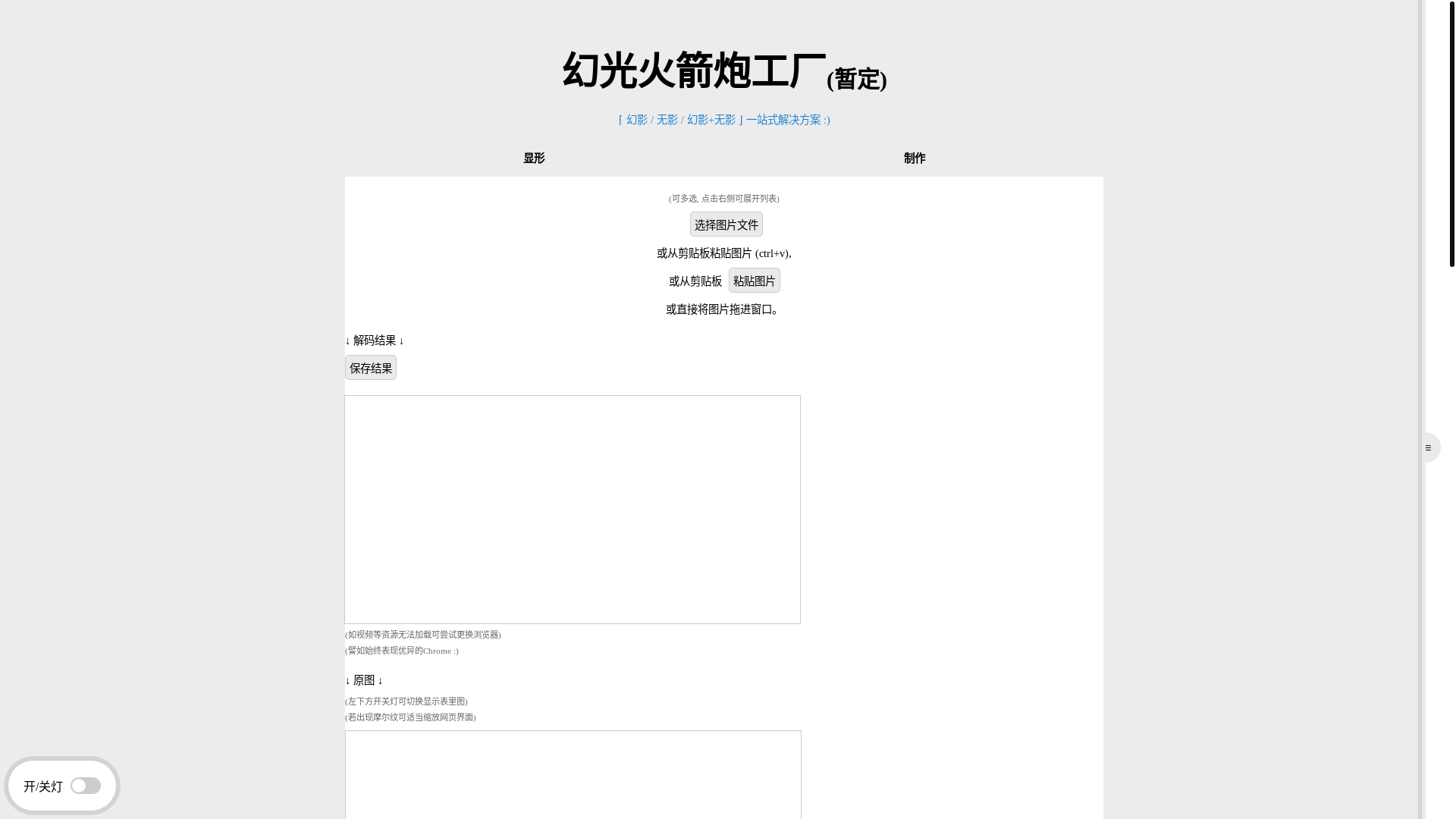 website screenshot of https://mirage-cloak.pages.dev/