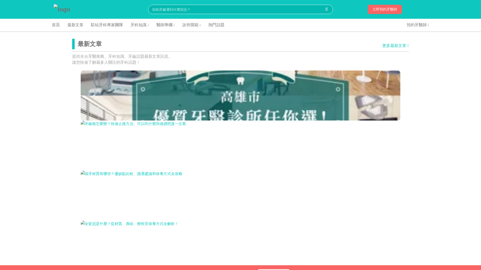 website screenshot of https://blog.dentco.tw