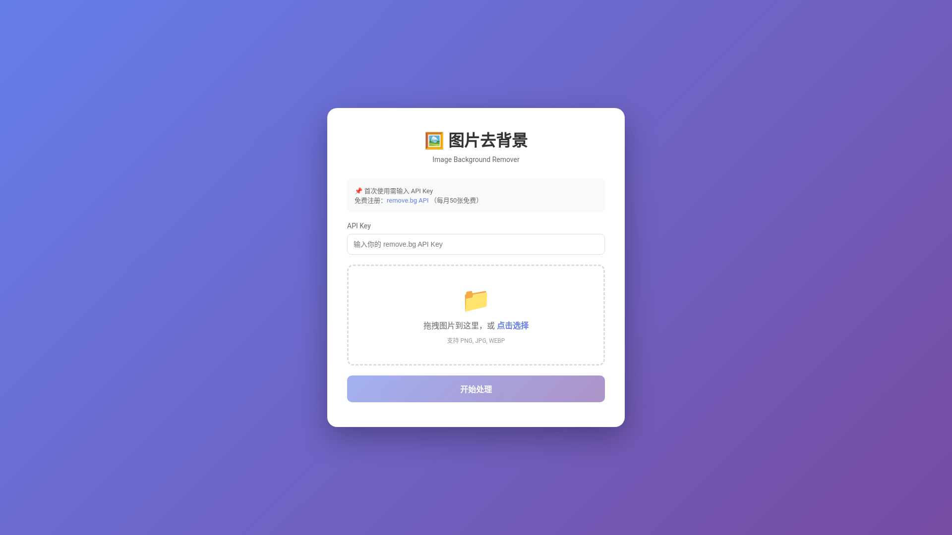 website screenshot of https://image-bg-remove-bn5.pages.dev/