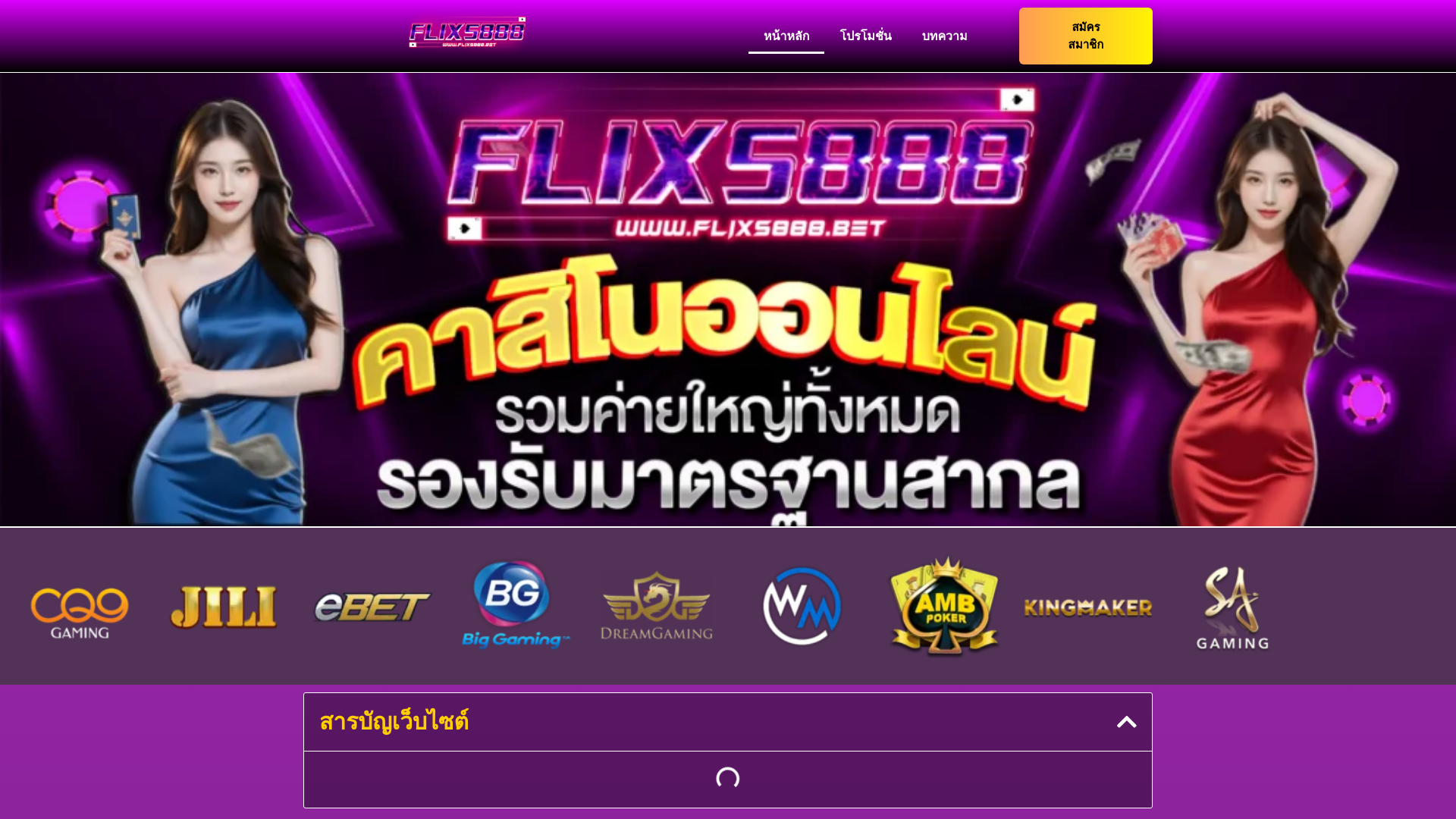 website screenshot of https://flixs888bet.com