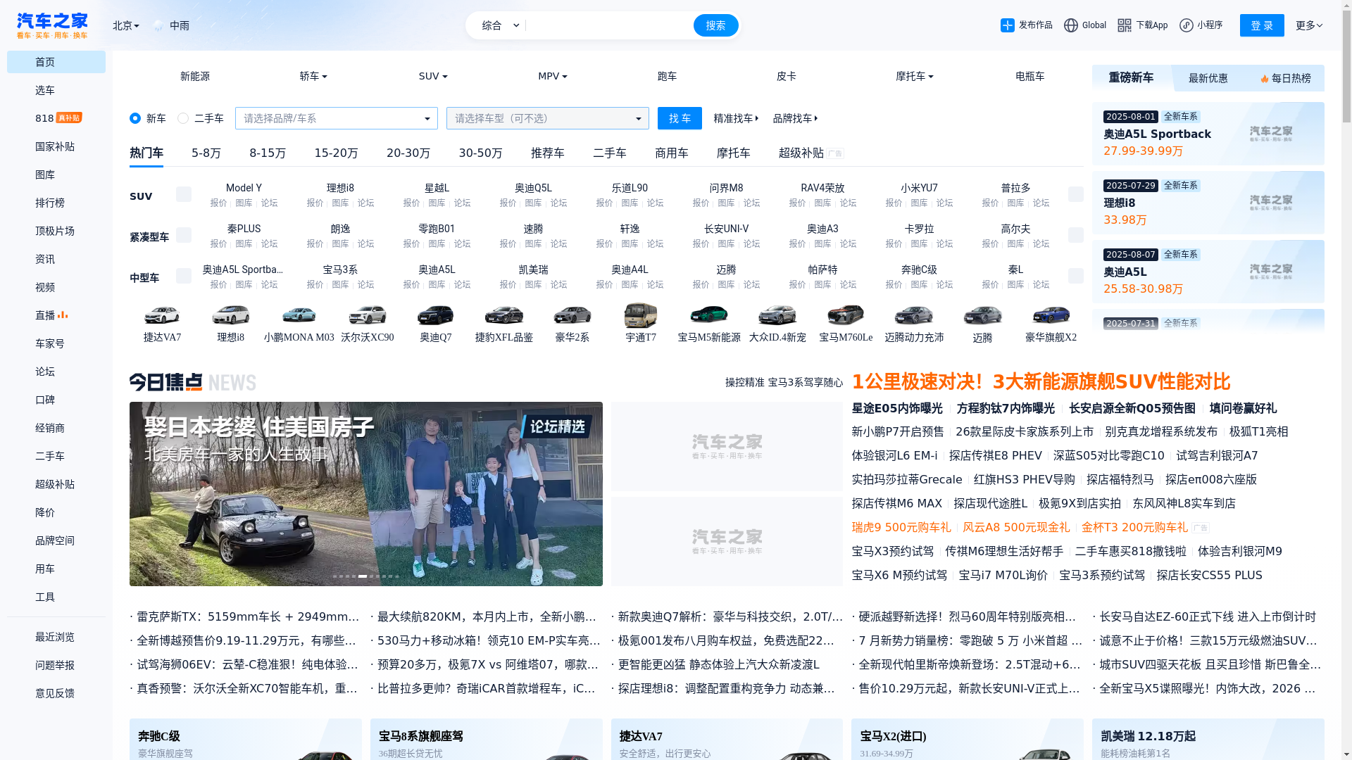 website screenshot of https://autohome.com.cn