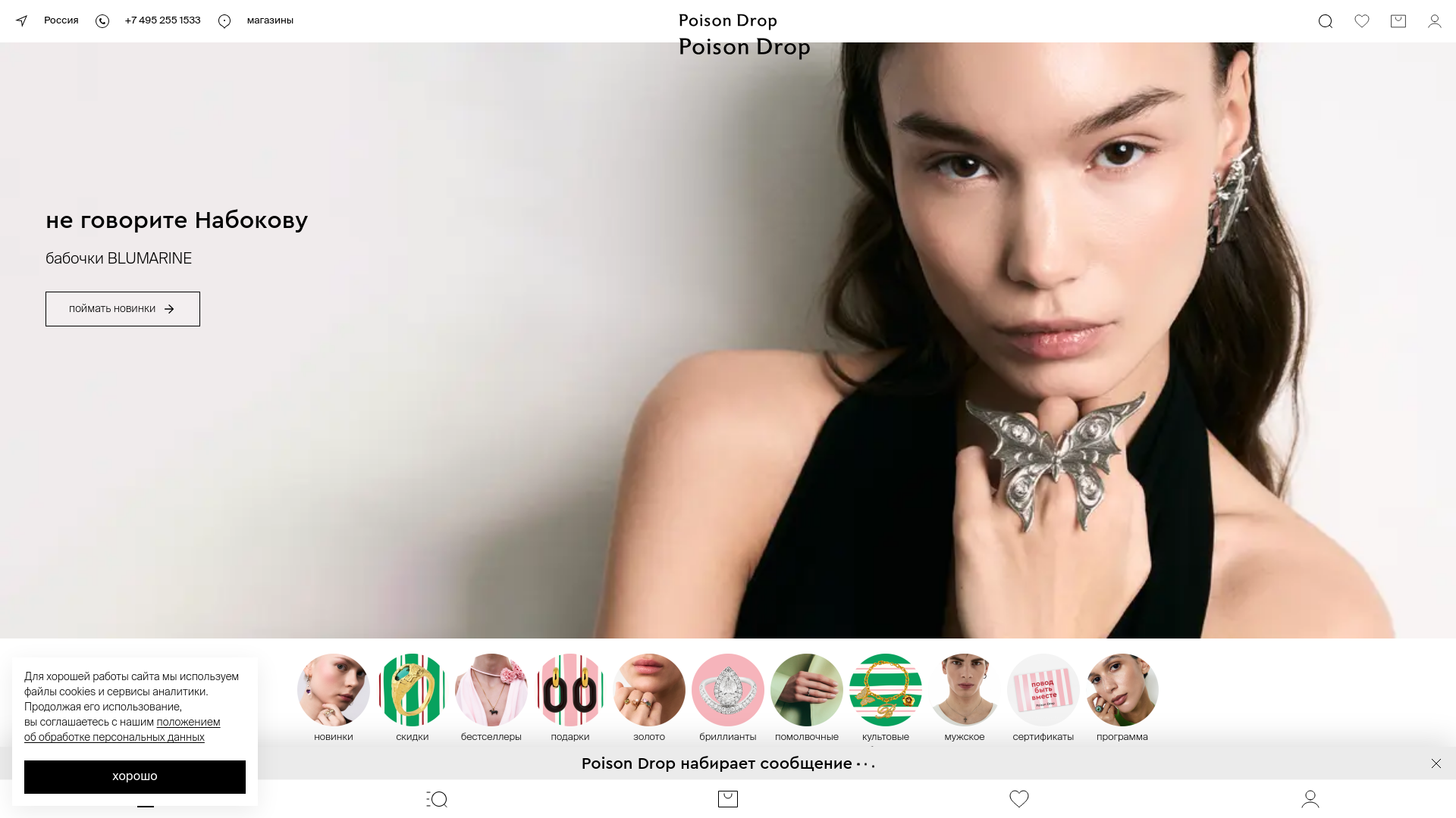 website screenshot of https://poisondrop.ru/