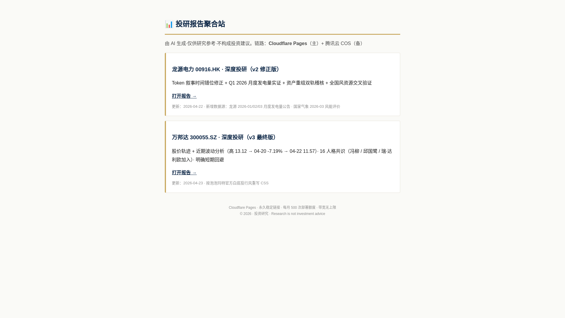 website screenshot of https://research-reports-f0s.pages.dev/