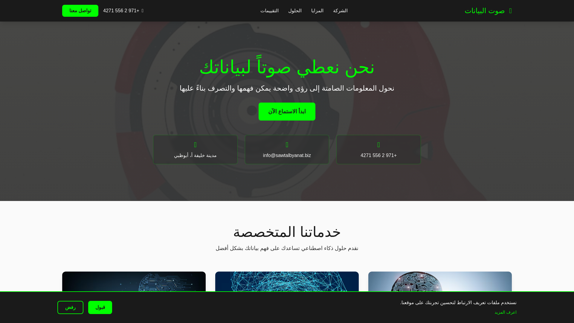 website screenshot of https://sawtalbyanat.biz/