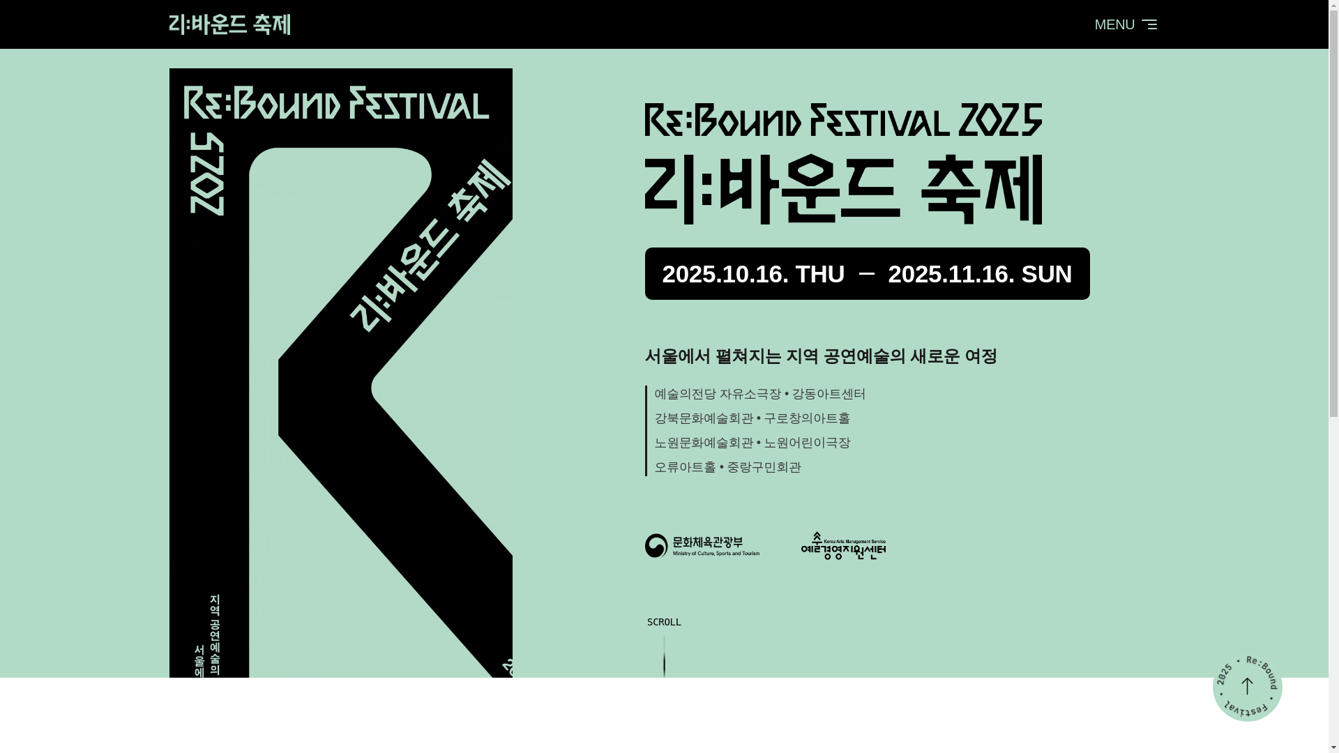 website screenshot of https://rebound-festival2025.pages.dev/