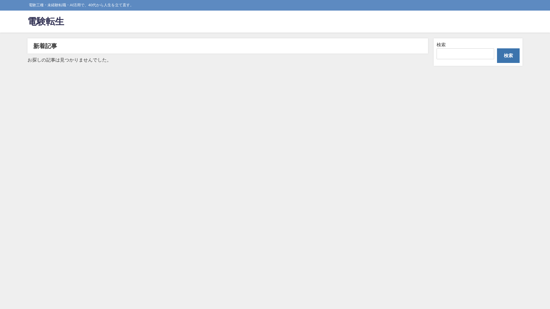 website screenshot of https://denken-tensei.com/