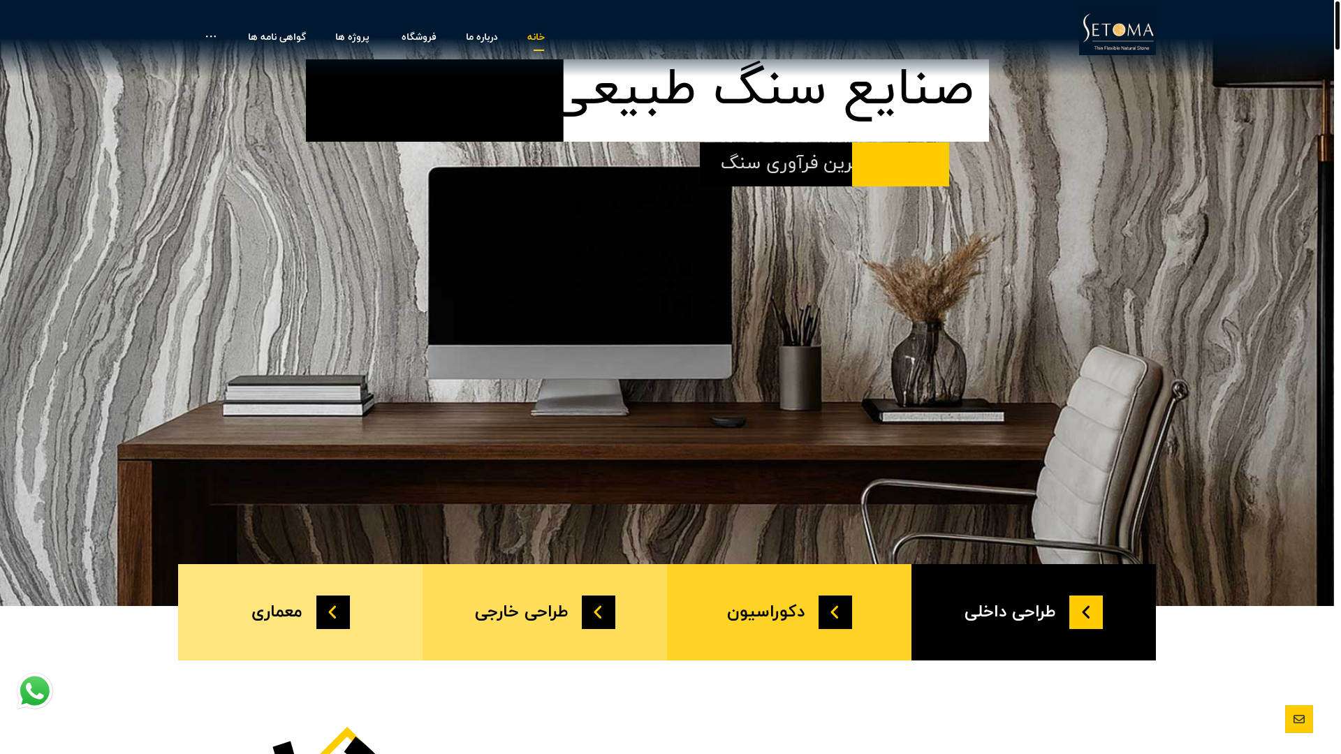 website screenshot of https://setoma.ir/