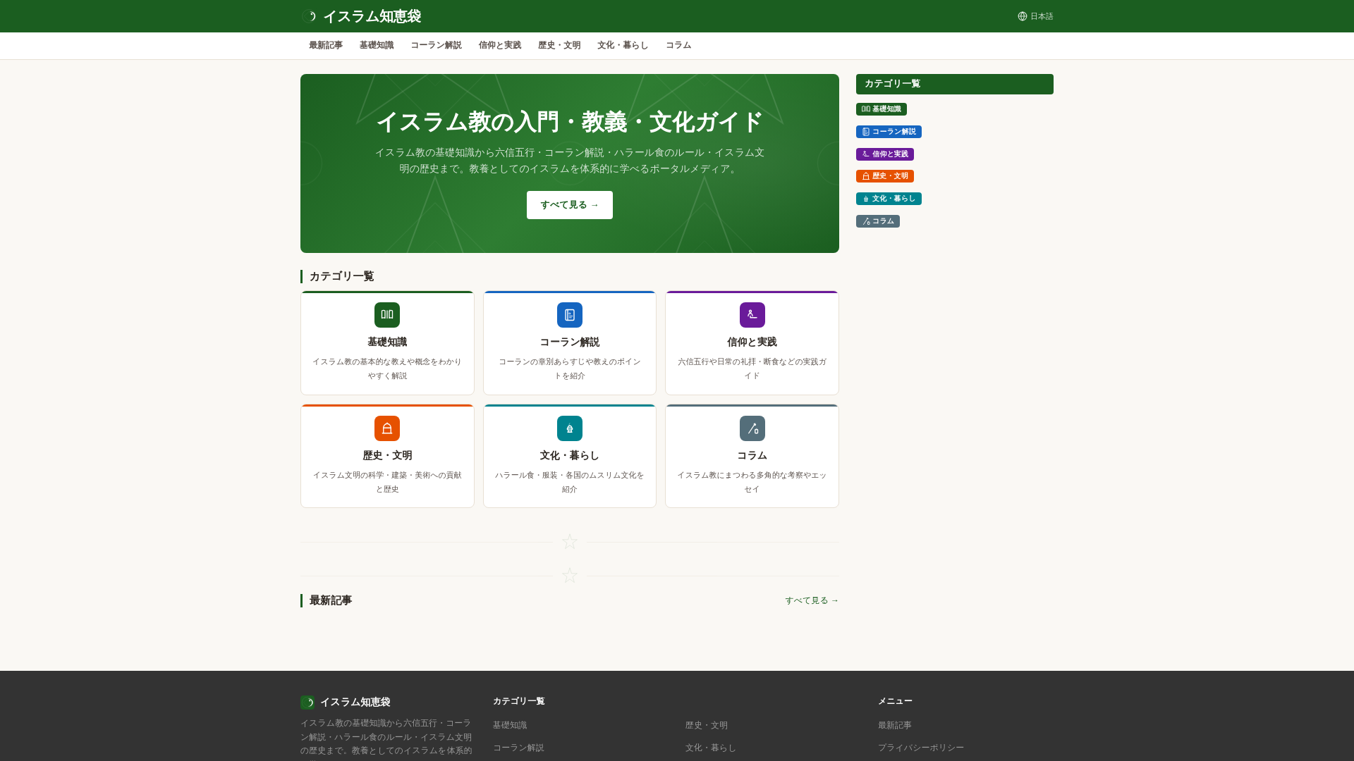 website screenshot of https://islam-guide.pages.dev/