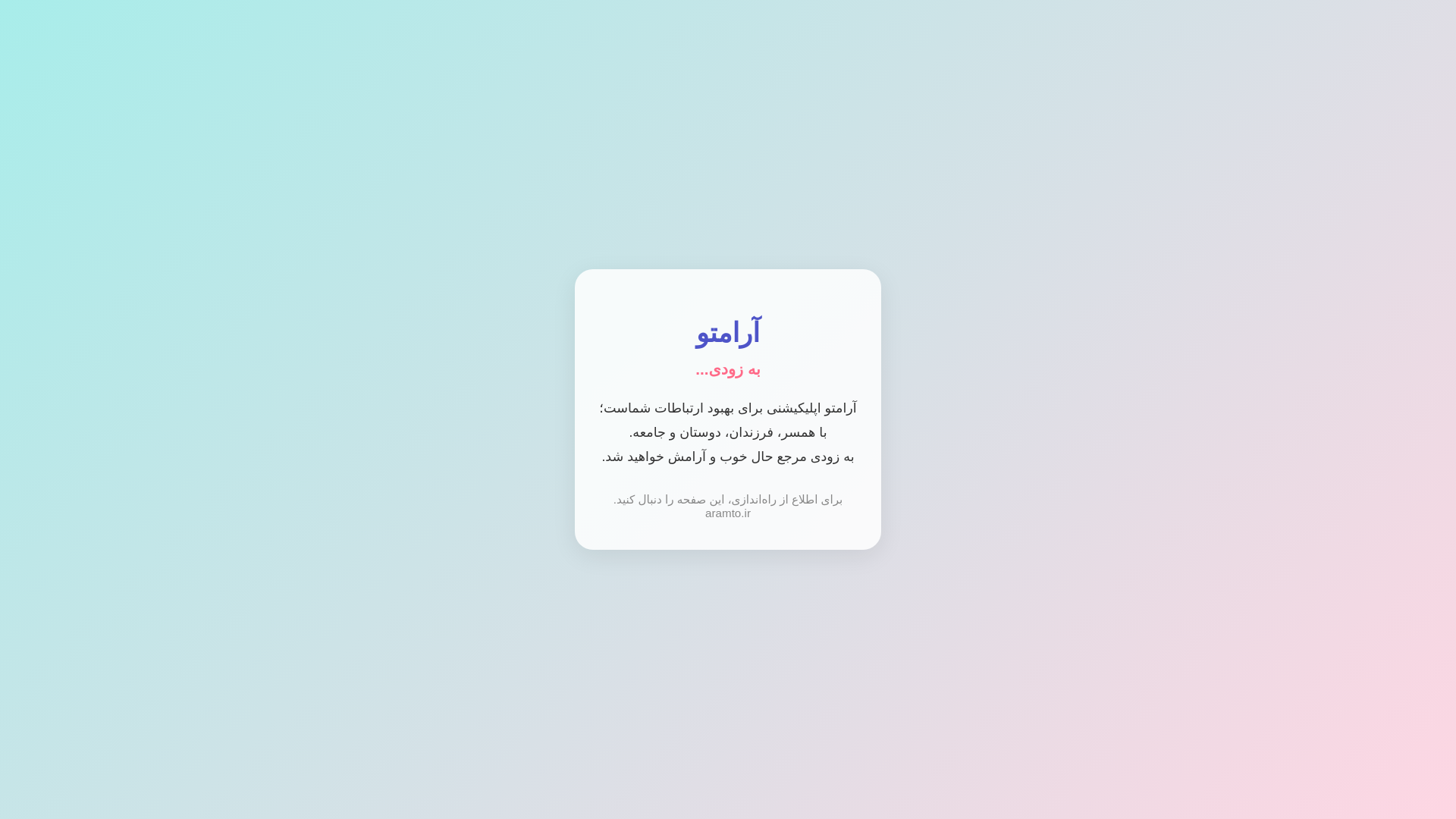 website screenshot of https://aramto.pages.dev/