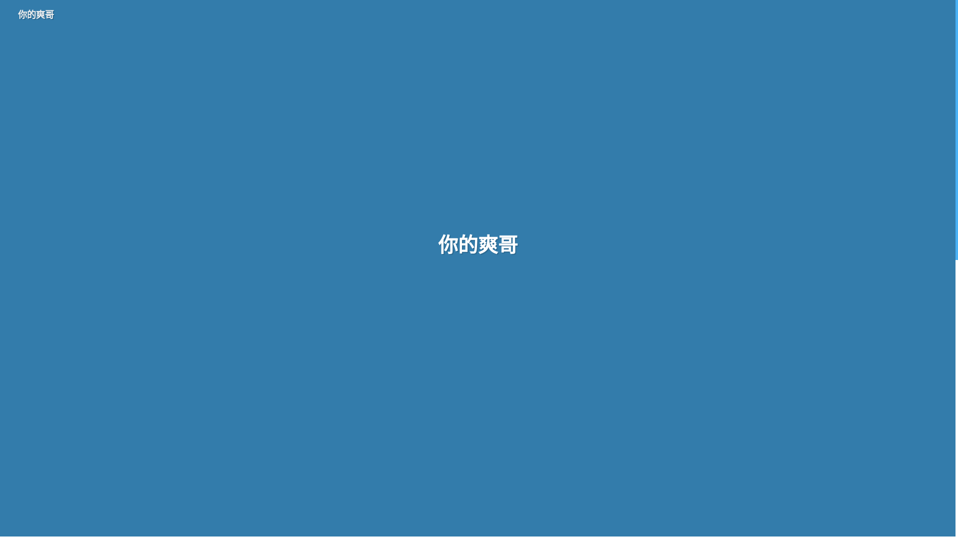 website screenshot of https://houshuang9294-github-io.pages.dev/
