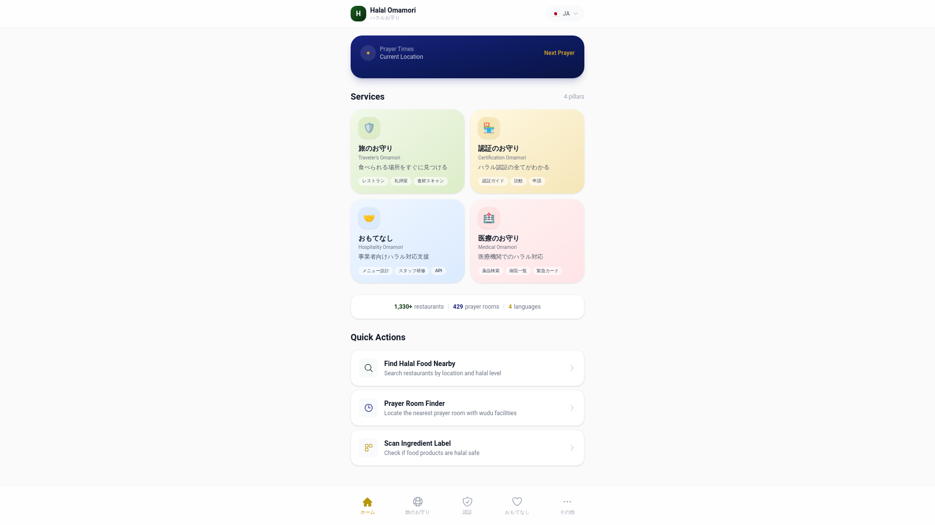 website screenshot of https://halal-omamori-app.pages.dev/