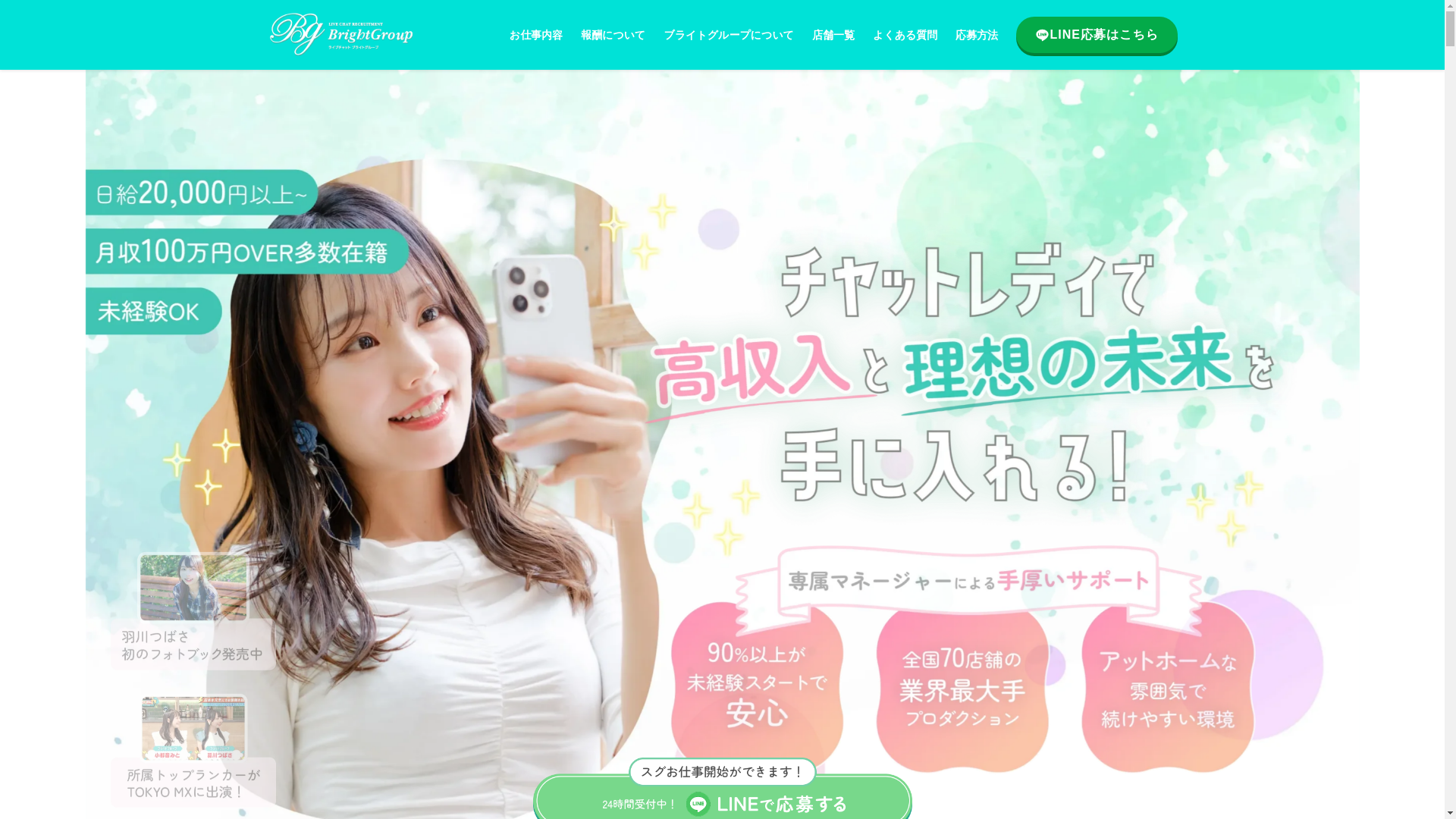 website screenshot of https://chatlady.co.jp/?utm_source=tiktok&utm_medium=matsudo