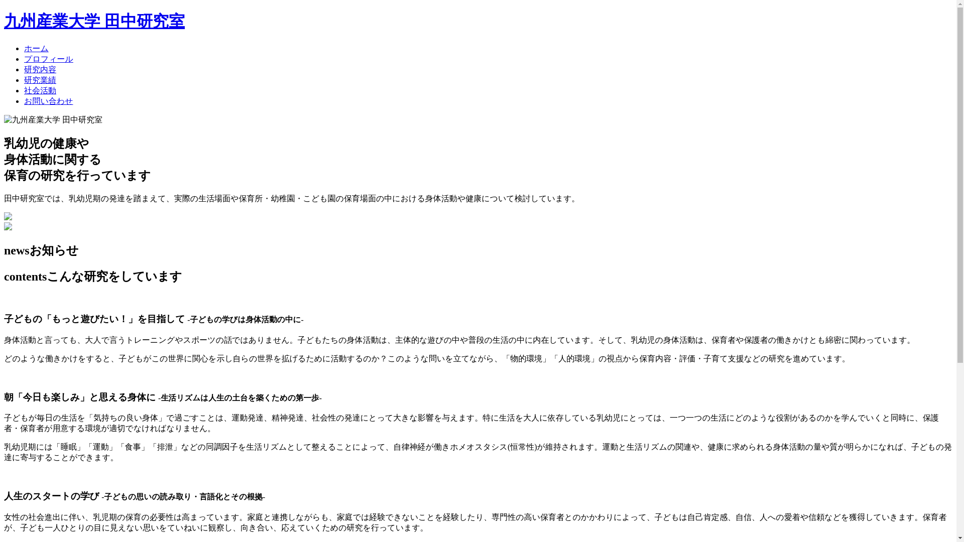 website screenshot of https://kyusan-tanaka-lab.jp/
