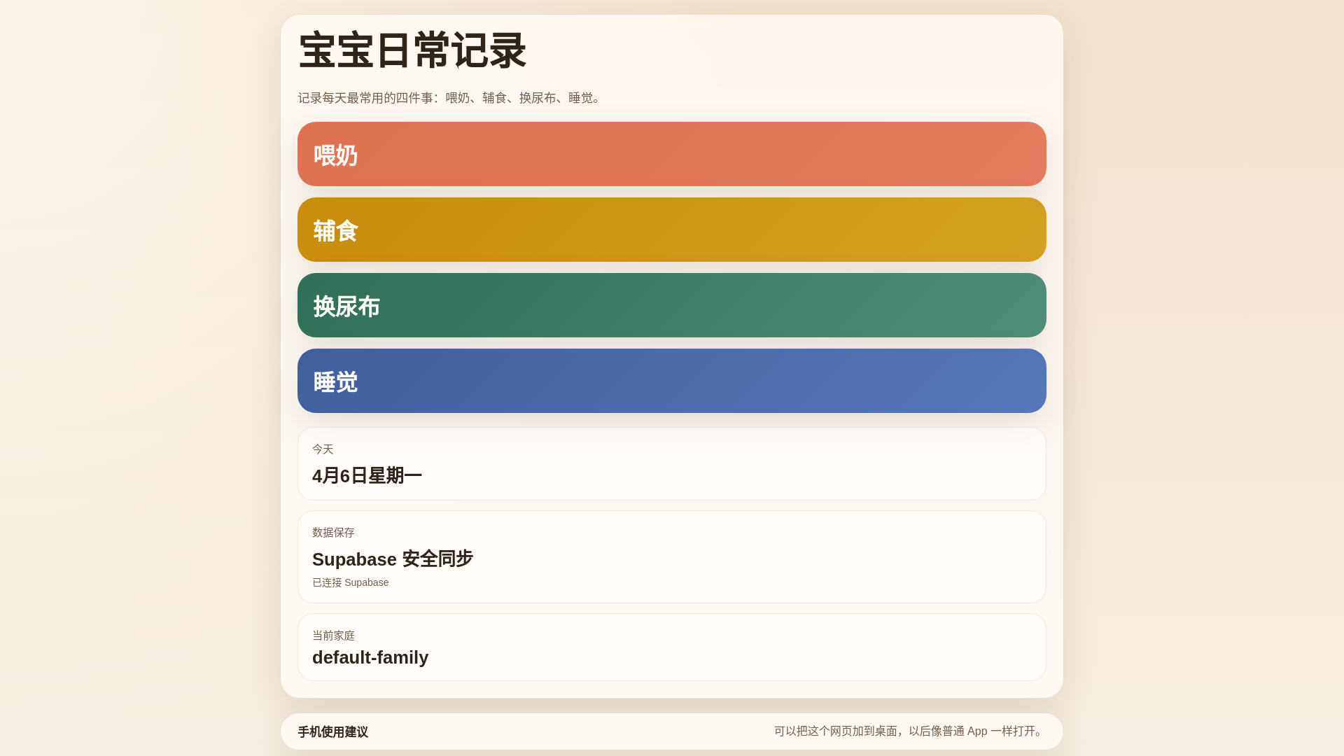 website screenshot of https://baby-tracking.pages.dev/