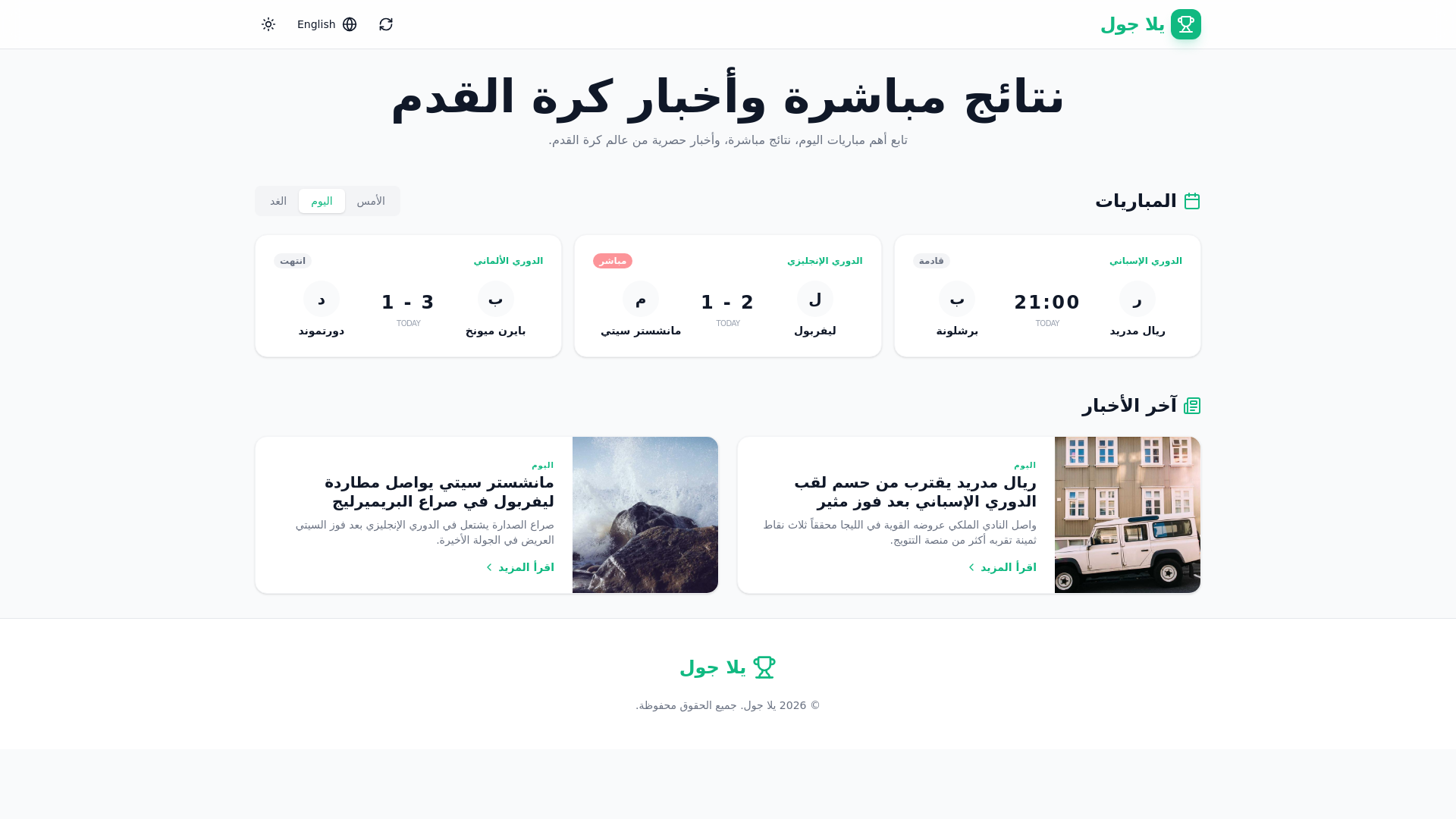 website screenshot of https://yallagol.pages.dev/