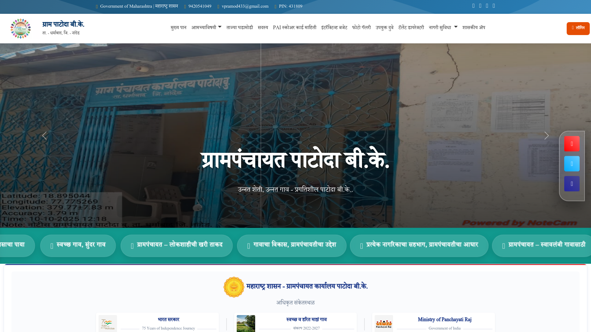 website screenshot of https://gppatodabk.in/