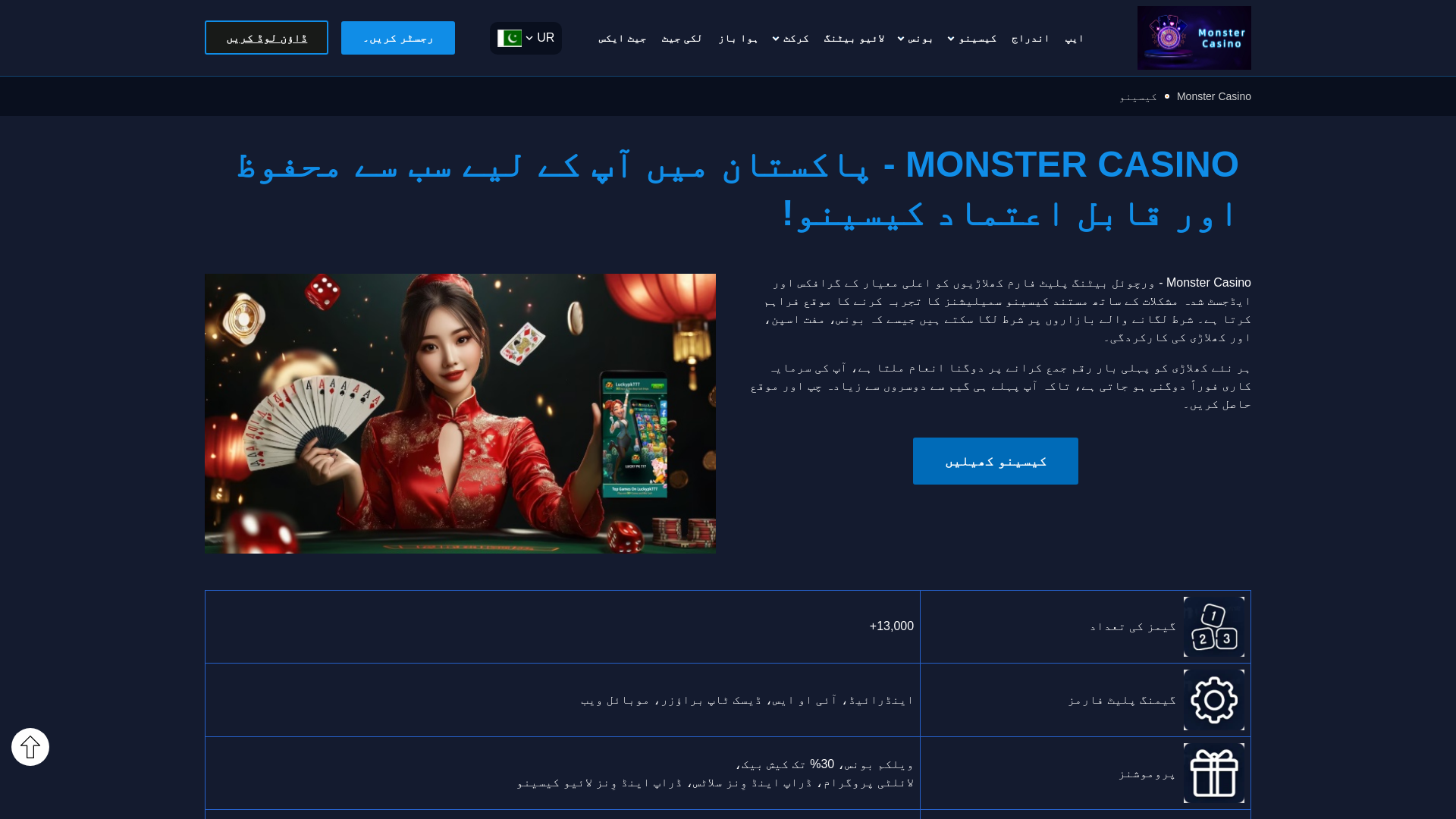 website screenshot of https://monstercasinok.com