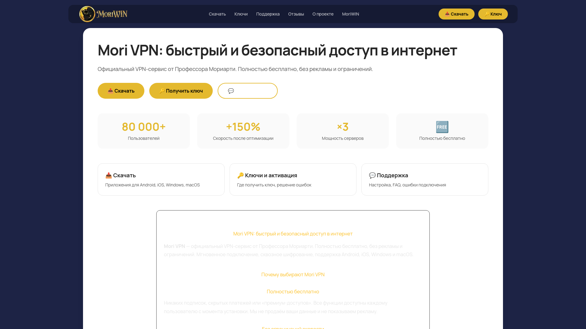 website screenshot of https://moriarty-vpn.online/