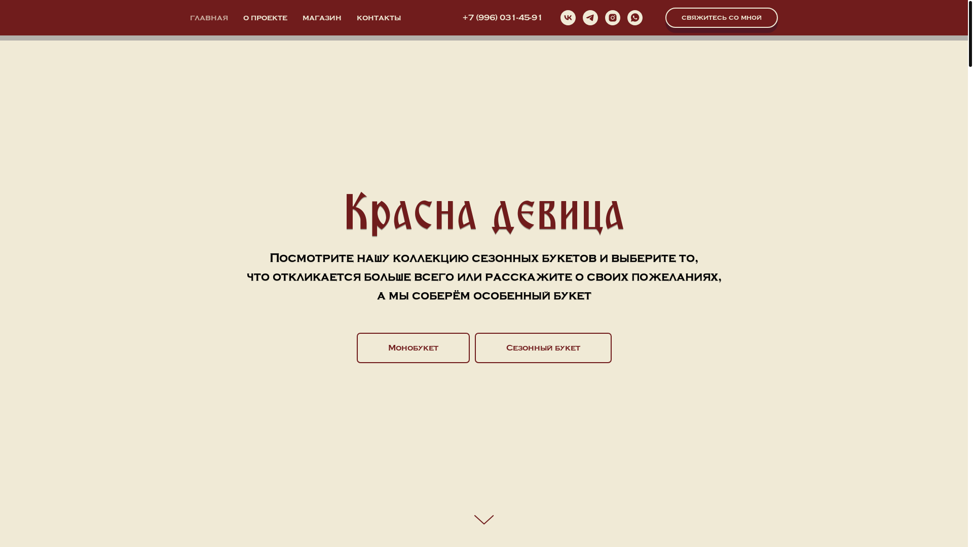 website screenshot of https://krasnadevicaflowers.ru/