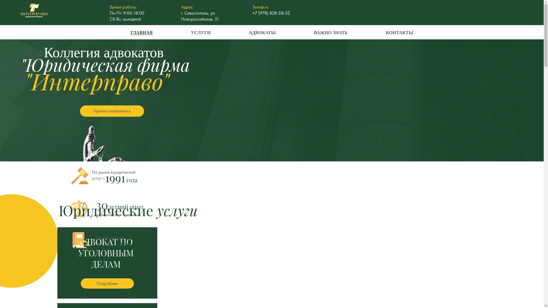 website screenshot of https://interpravosev.ru/