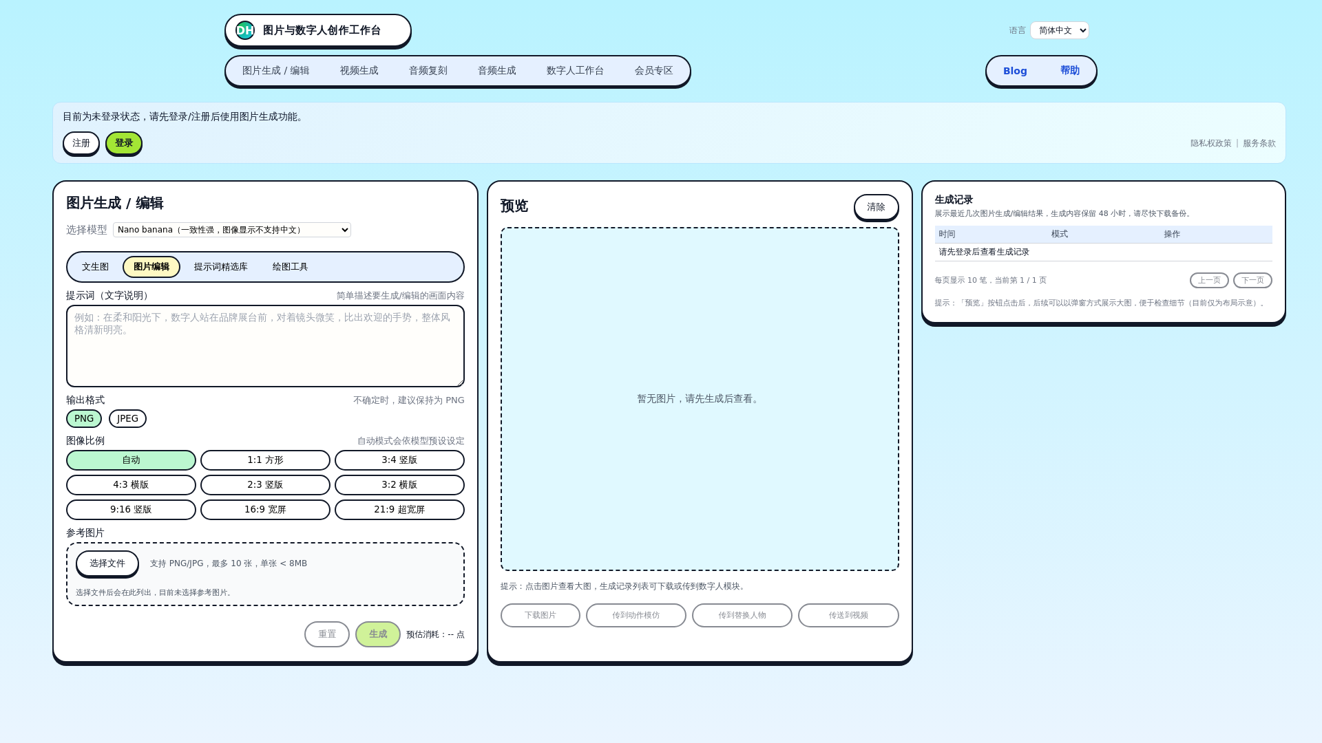 website screenshot of https://video-digital-human.pages.dev/