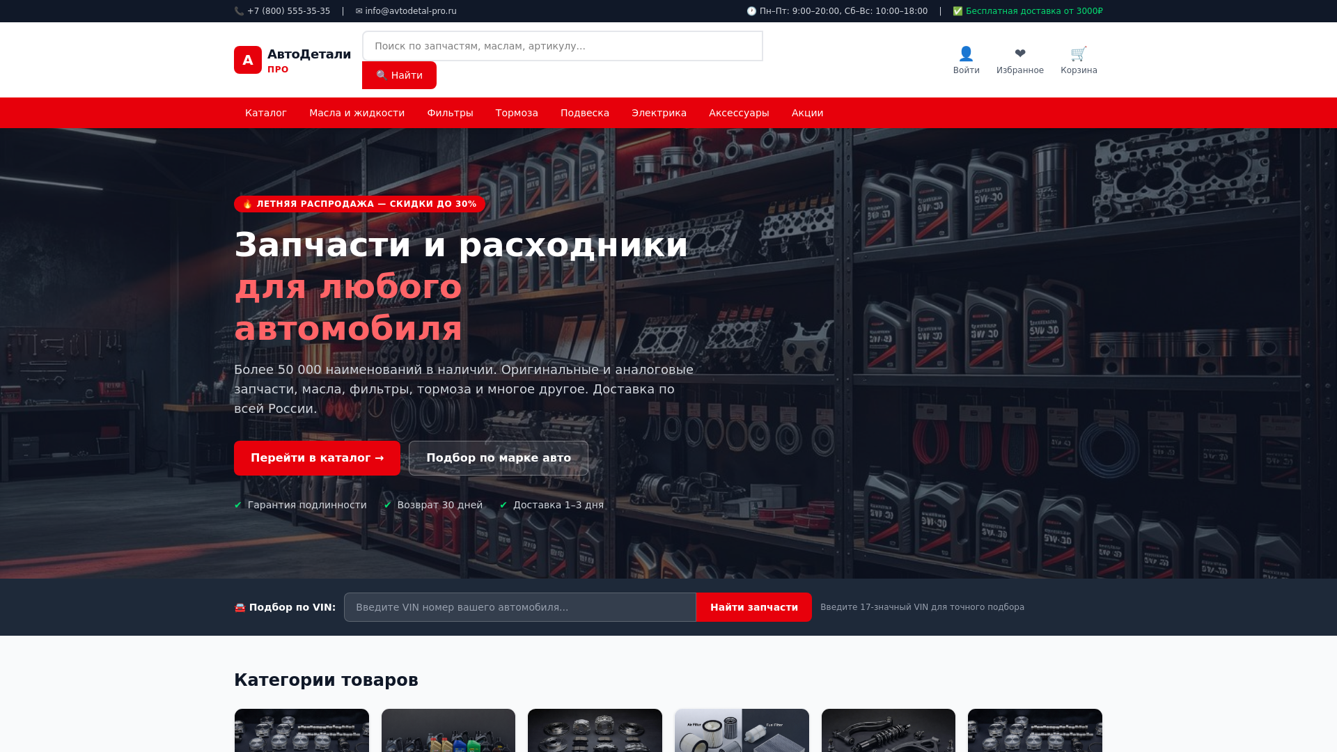 website screenshot of https://trast-parts.ru