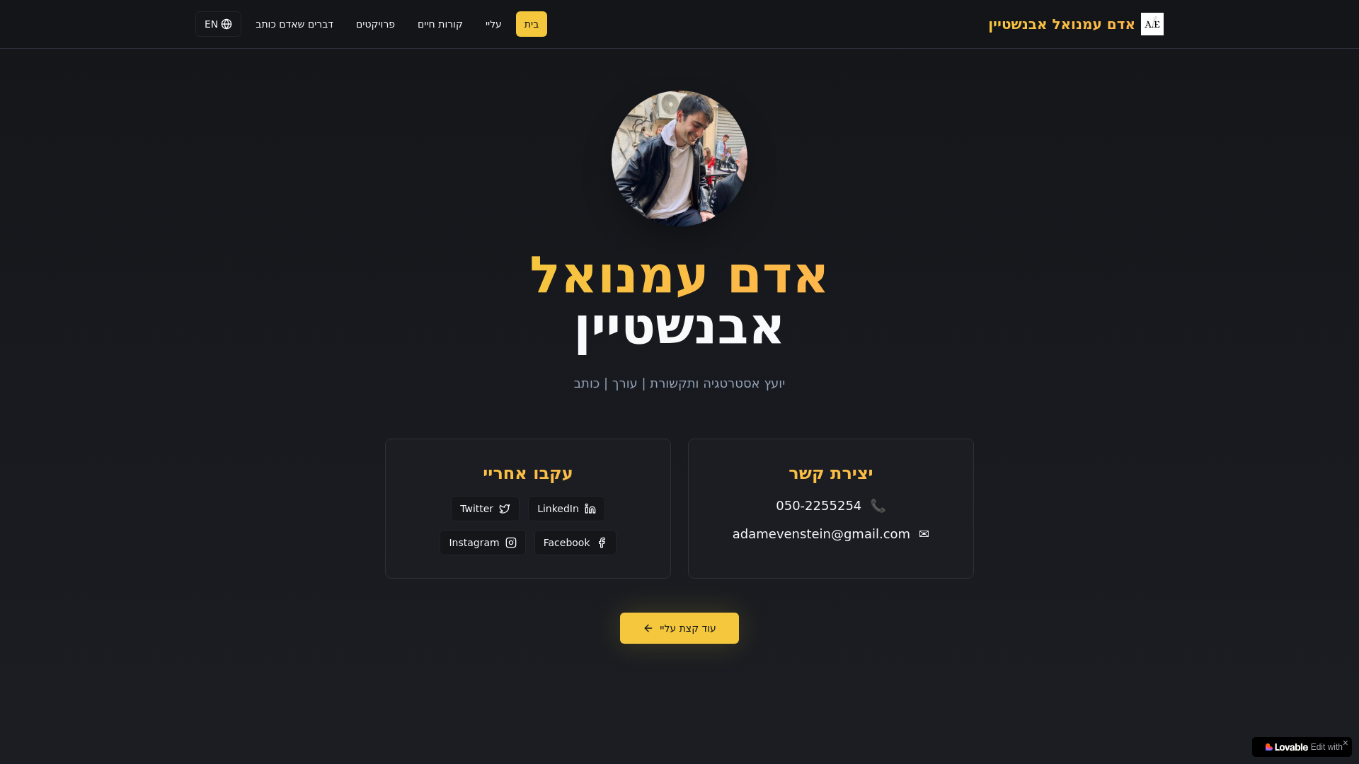website screenshot of https://adamevenstein.com/