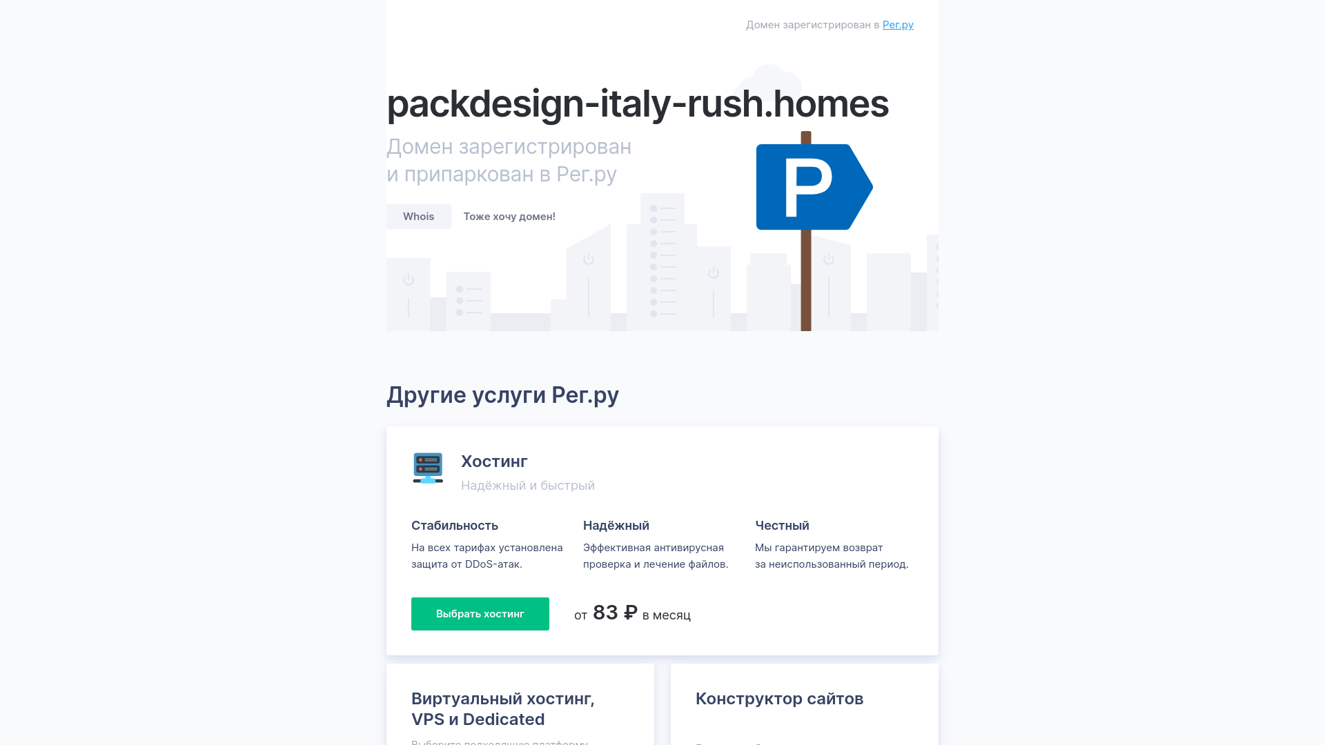 website screenshot of https://packdesign-italy-rush.homes/