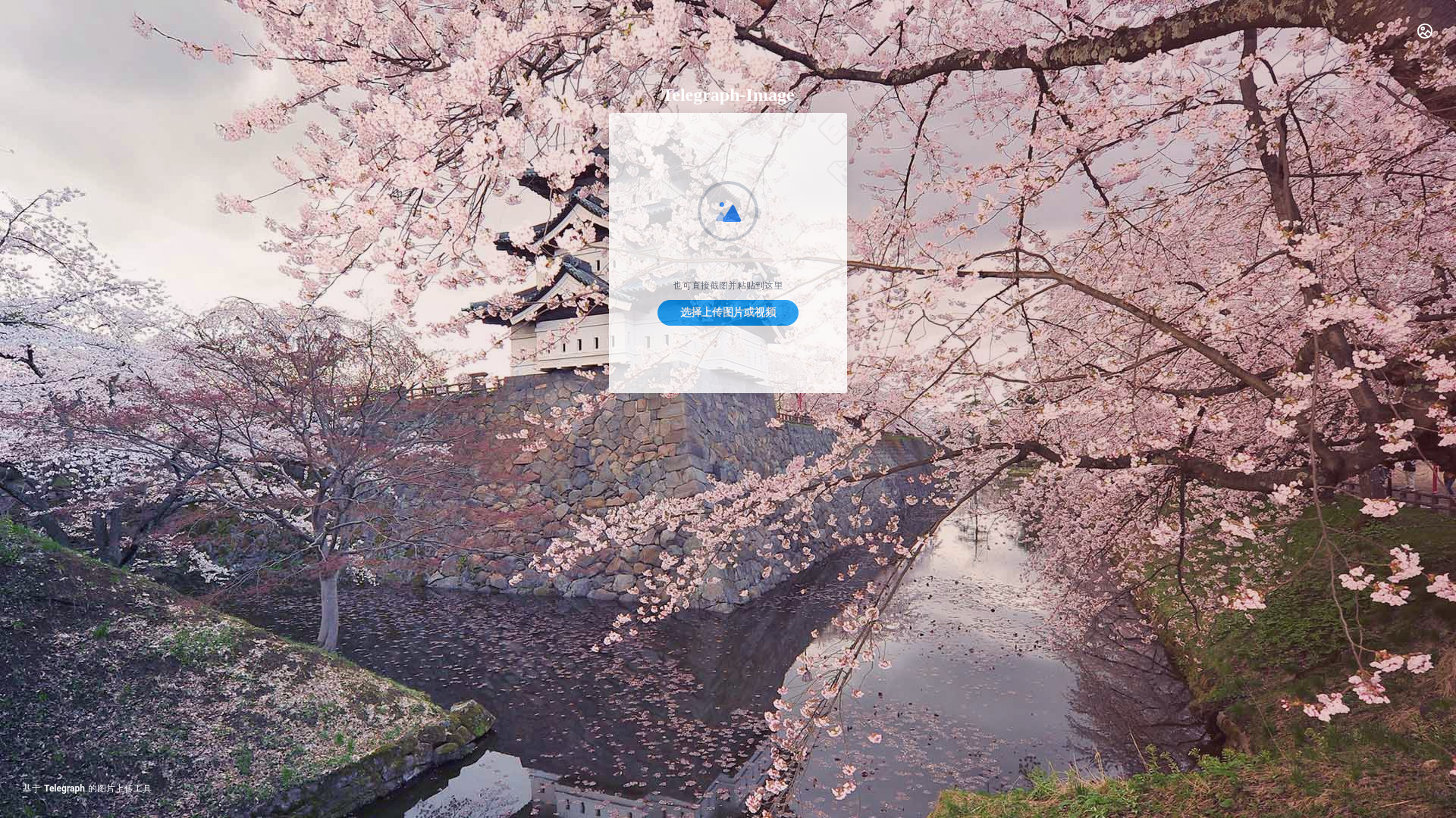 website screenshot of https://telegraph-image-hosting-eii.pages.dev/