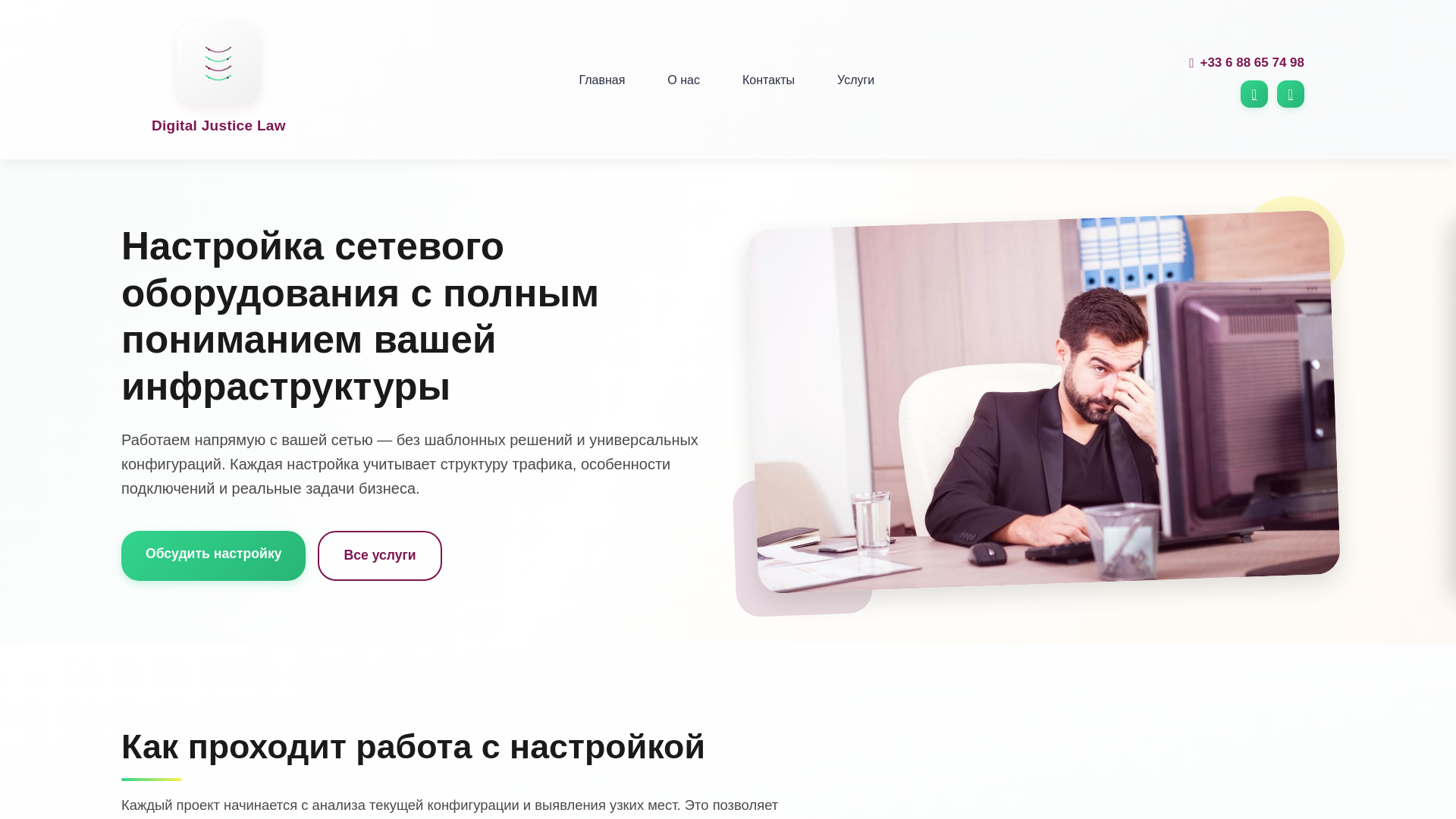 website screenshot of https://digitaljusticelaw.com