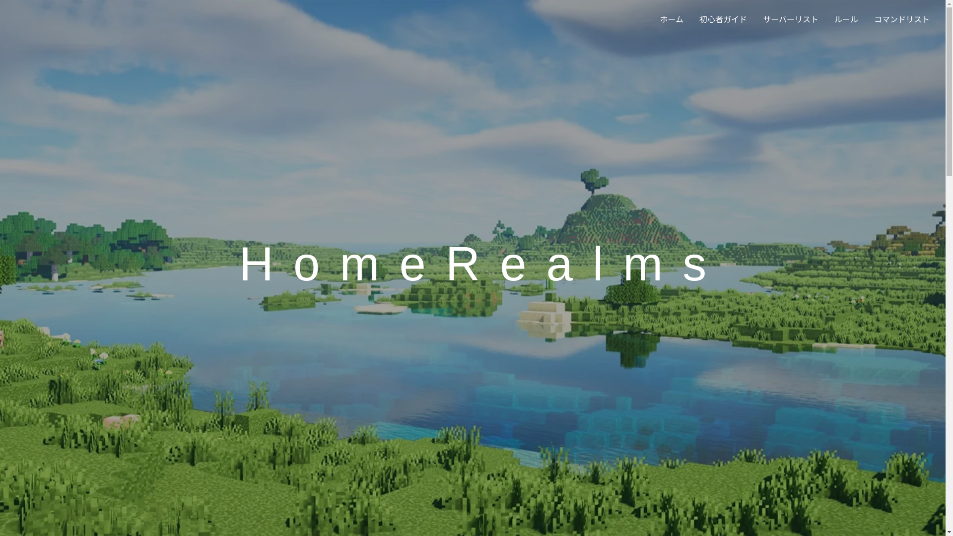 website screenshot of https://homerealms.pages.dev/