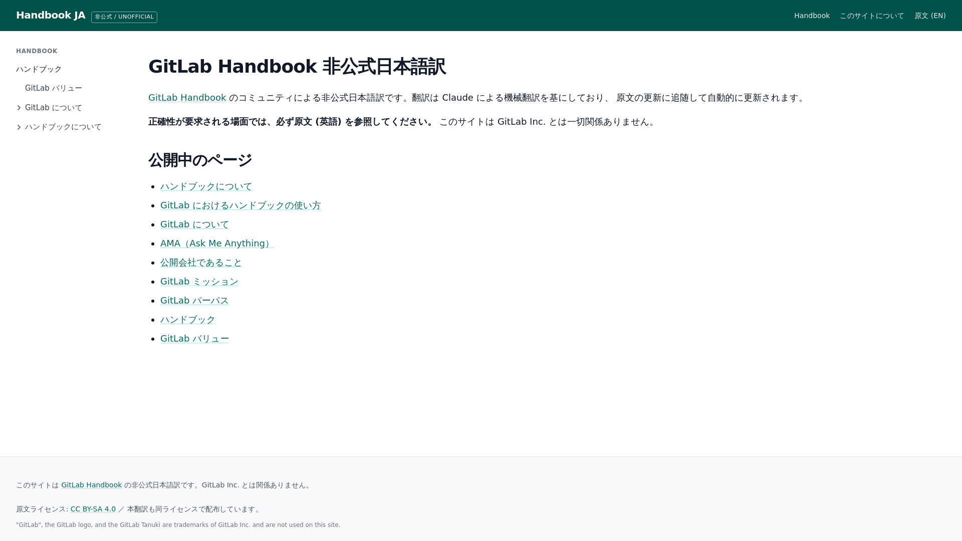 website screenshot of https://gl-handbook-ja.page/