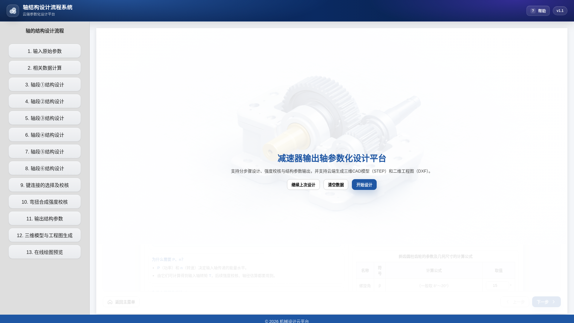 website screenshot of https://shaftdesign.cn/