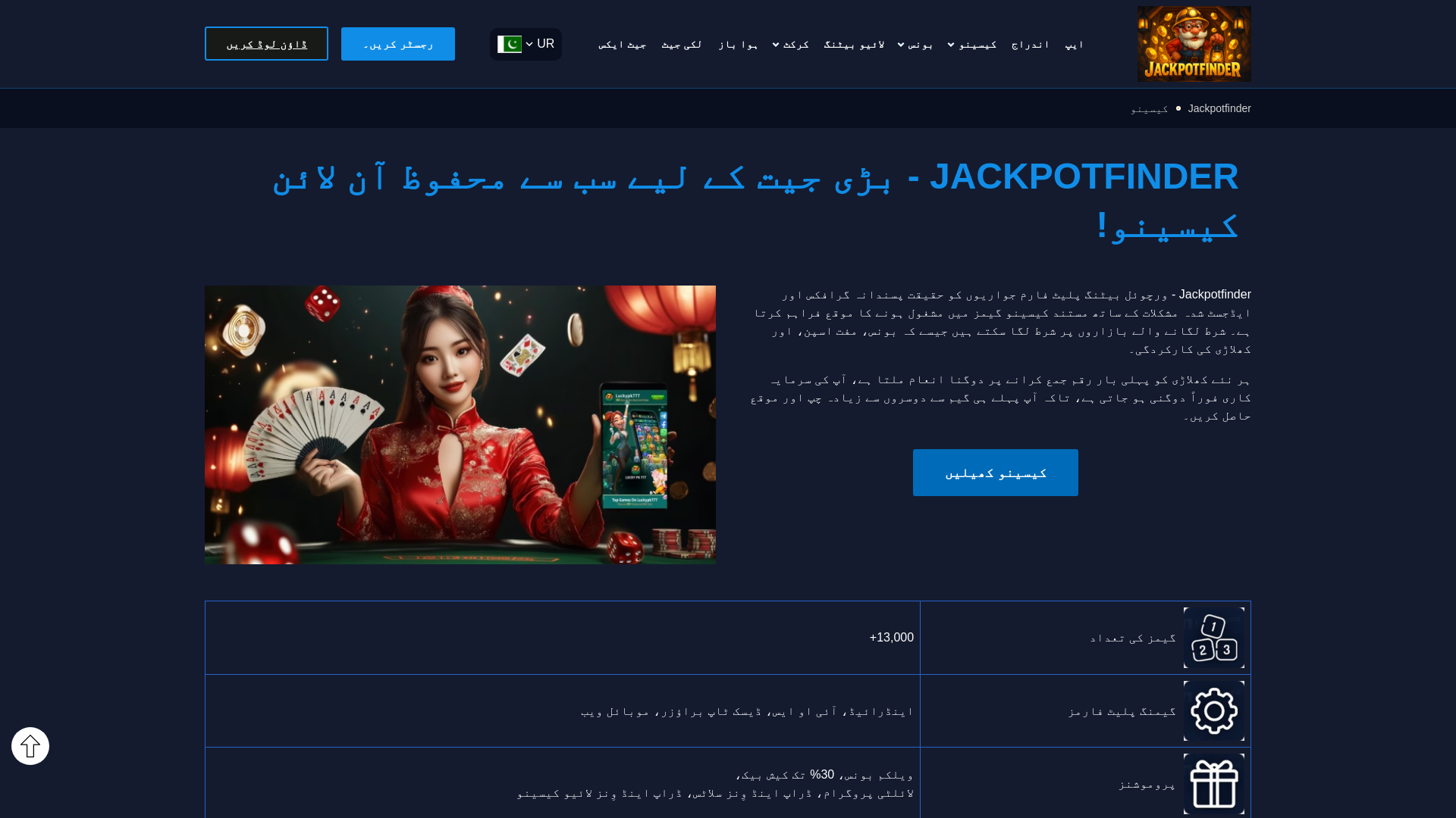 website screenshot of https://jackpotfinderg.com