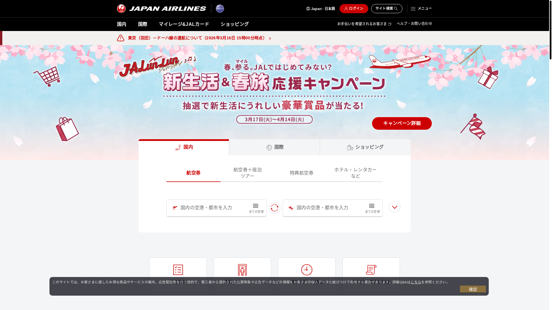 website screenshot of https://www.jal.co.jp