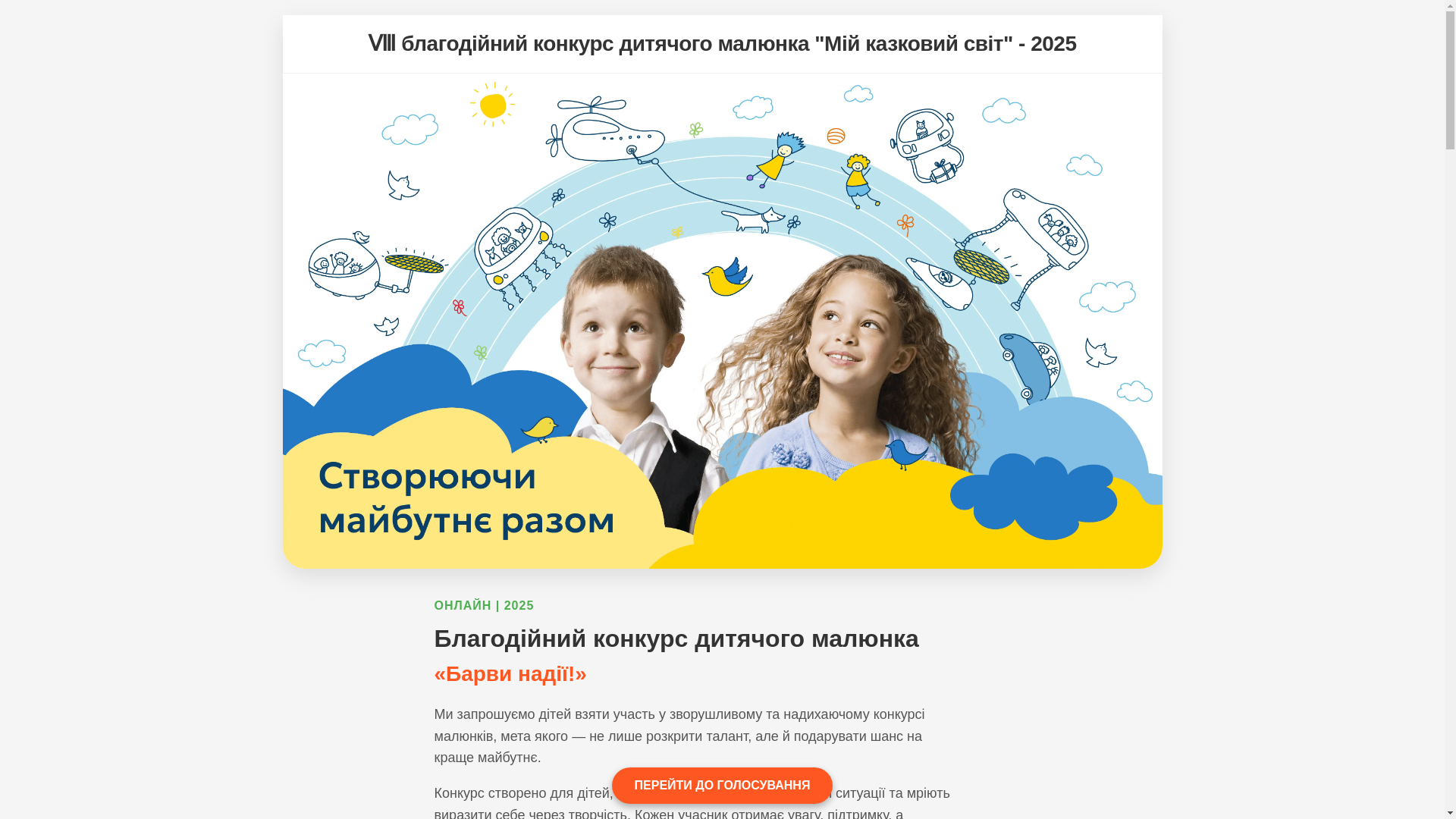 website screenshot of https://ukr-one.renancalvo.pro/dobro/874