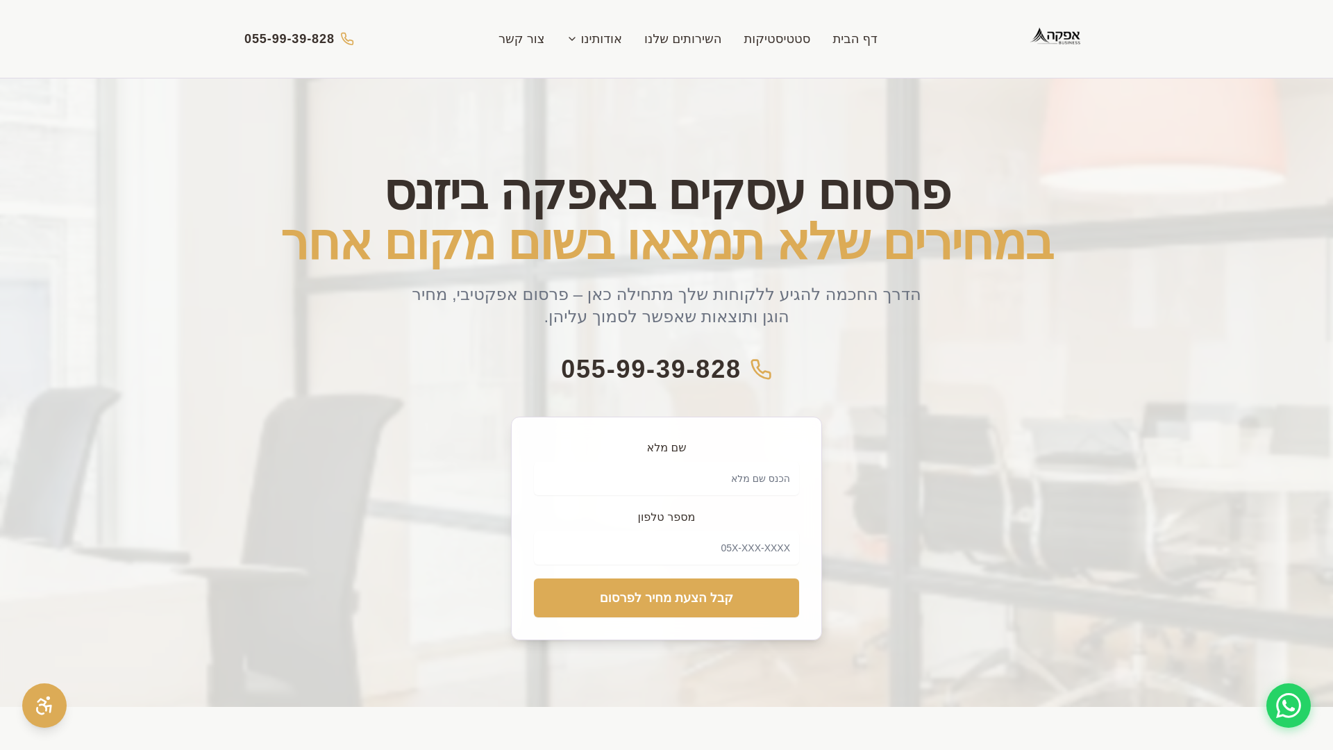 website screenshot of https://afeka-business.co.il/