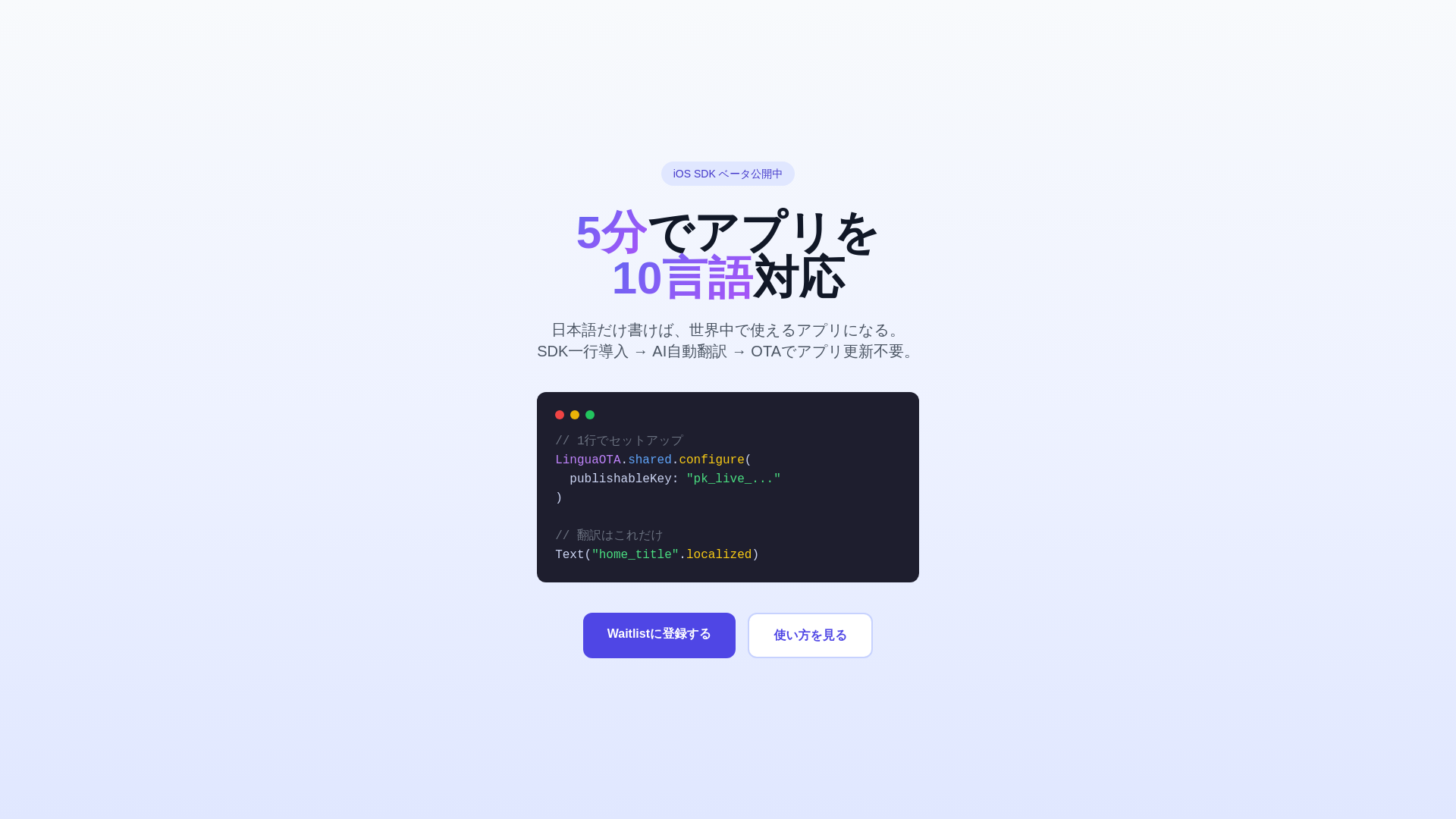 website screenshot of https://lingua-ota-lp.pages.dev/