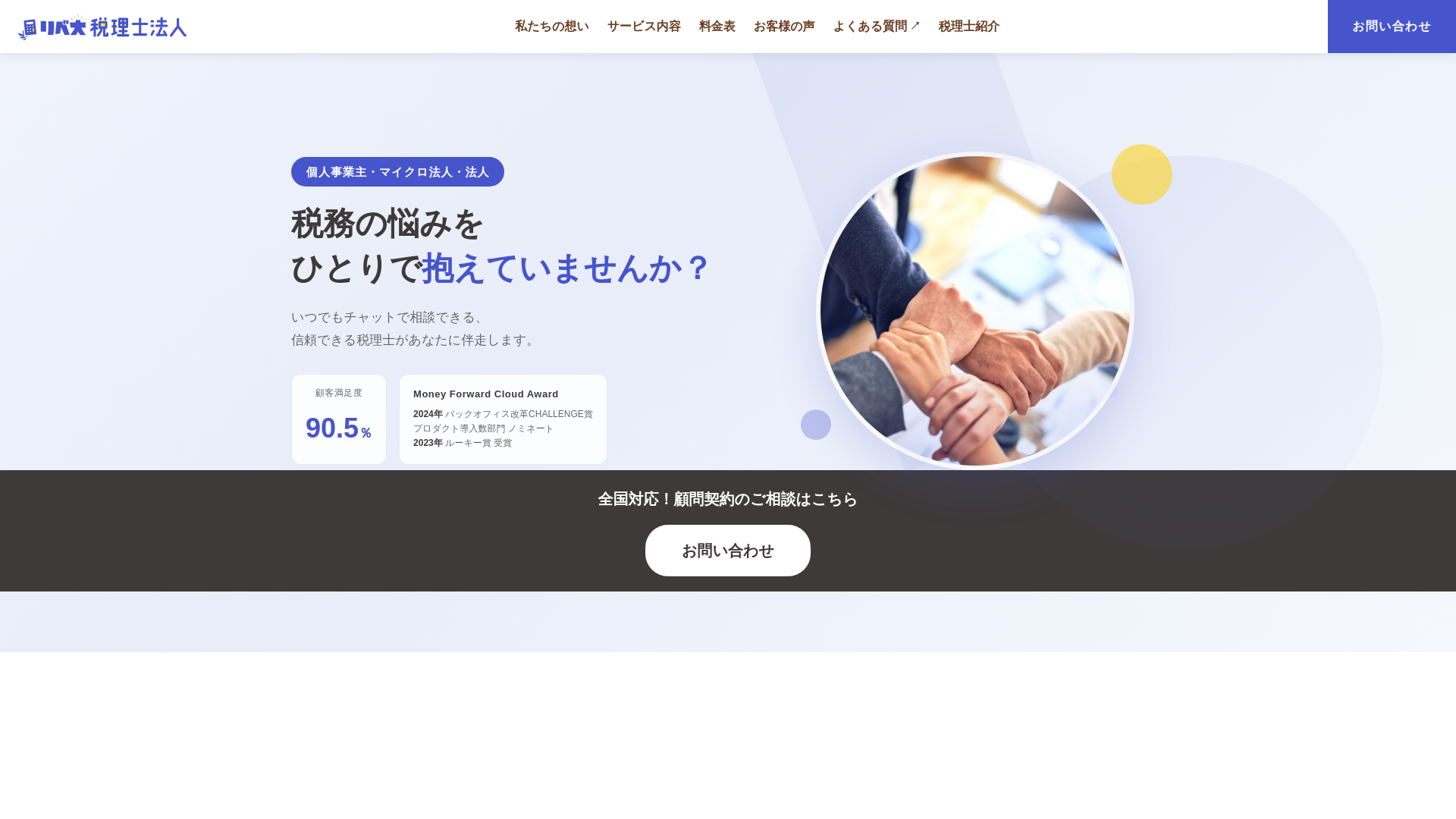 website screenshot of https://libe-tax.pages.dev/