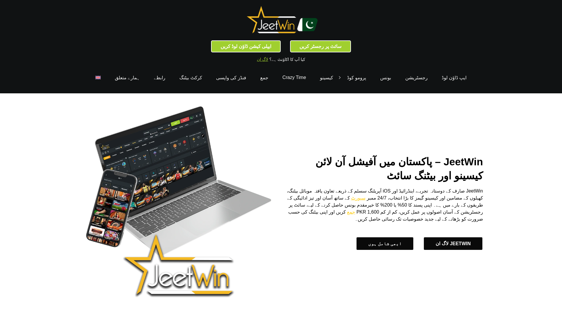 website screenshot of https://jeetwin-pk.co