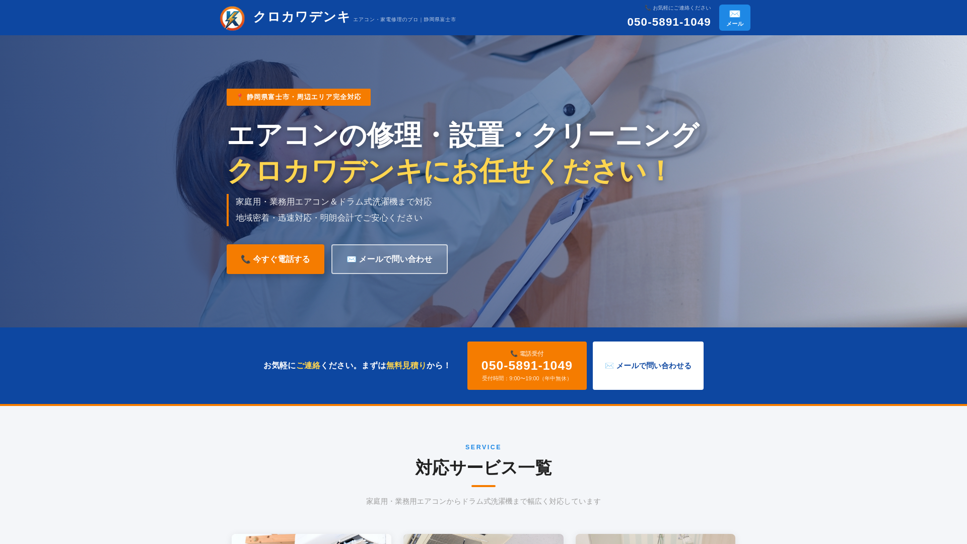 website screenshot of https://kurokawa-denki.pages.dev/