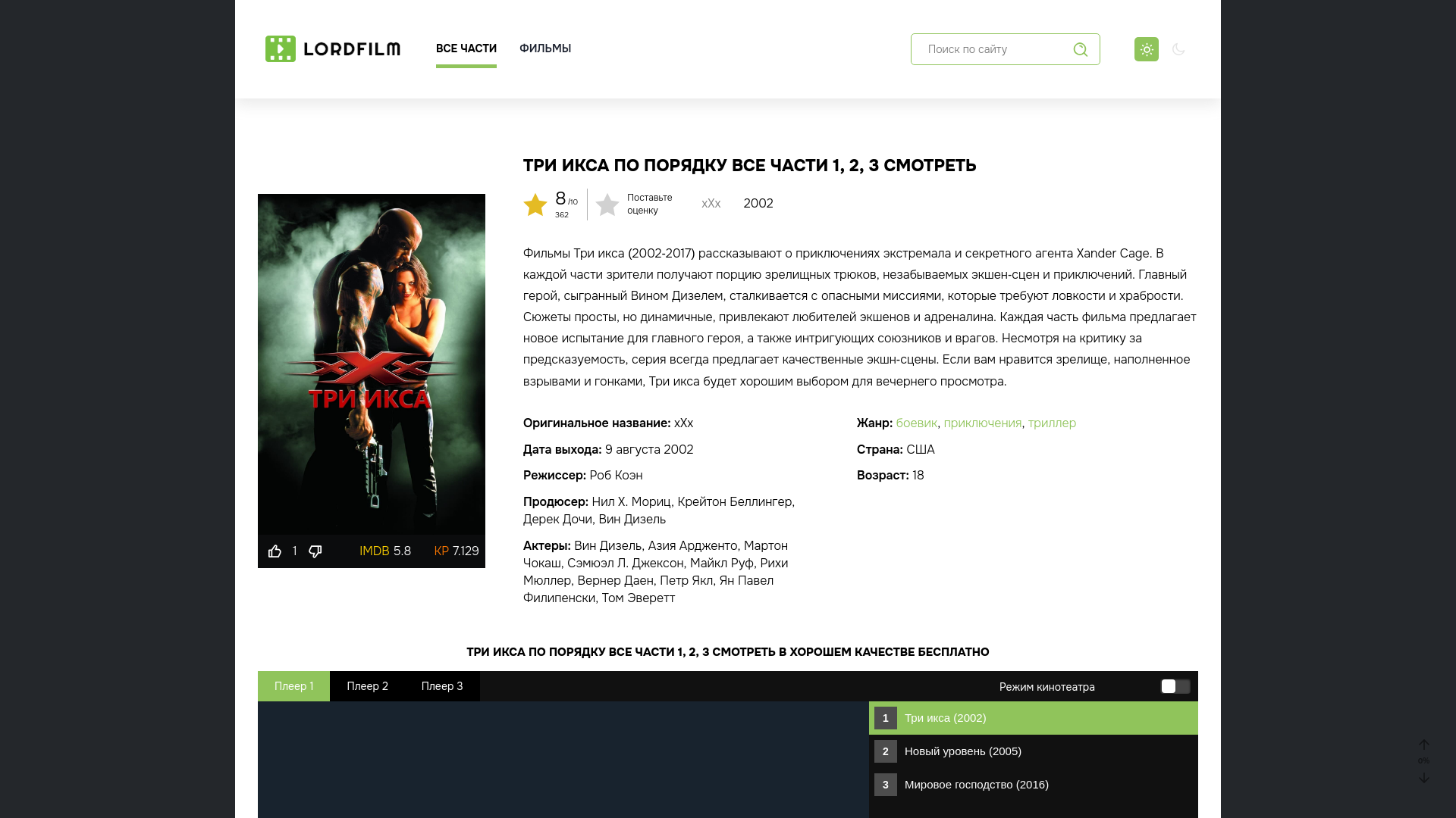 website screenshot of https://tri-x-lordfilm.ru/