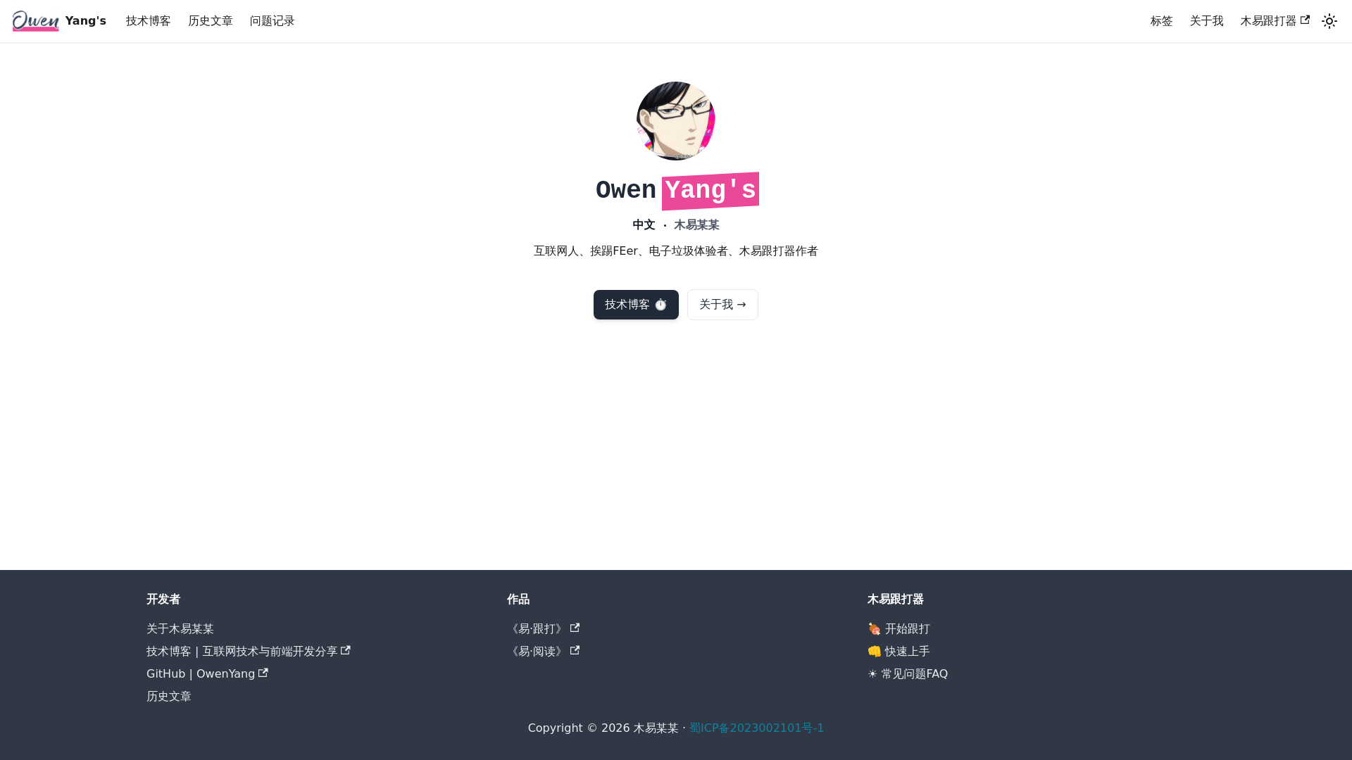 website screenshot of https://owenyang.top