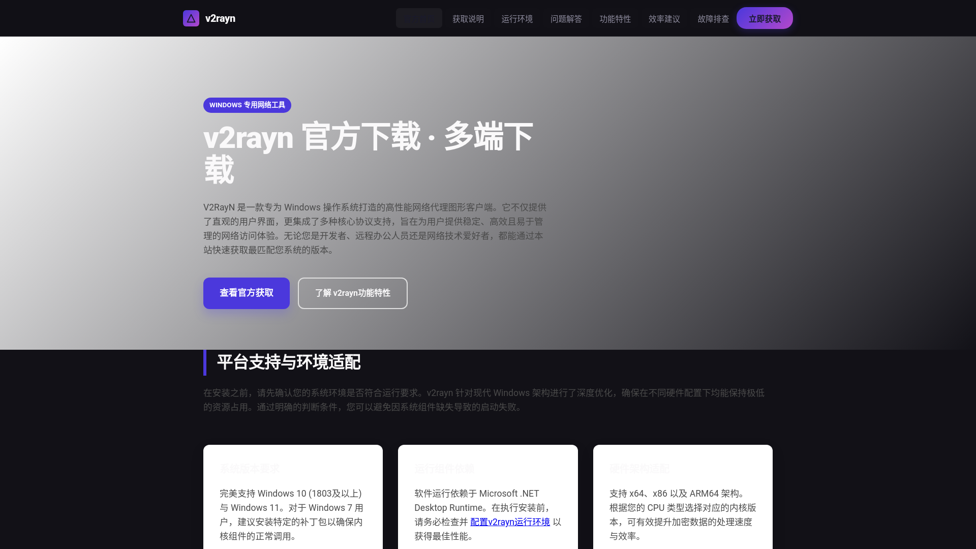 website screenshot of https://down-v2rayn.com/