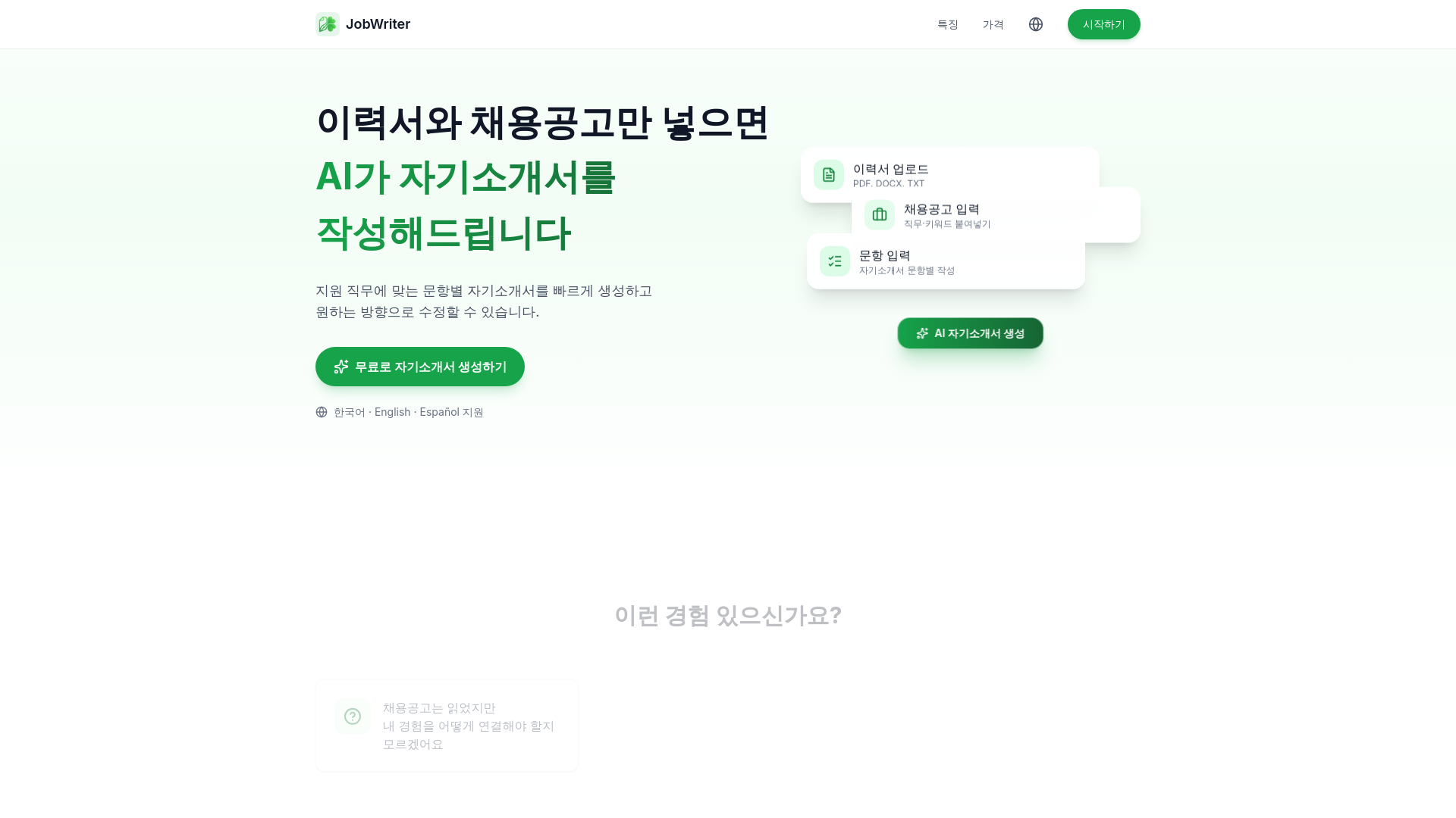 website screenshot of https://jobwriterai.com